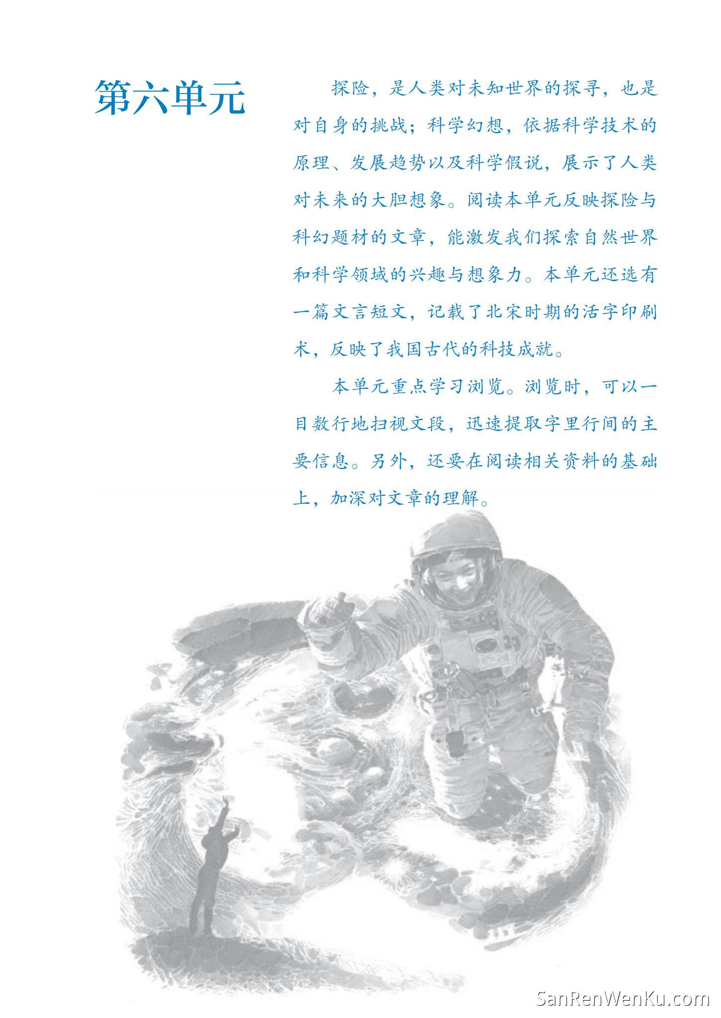 第六单元:阅读 - 人教版语文7下_110