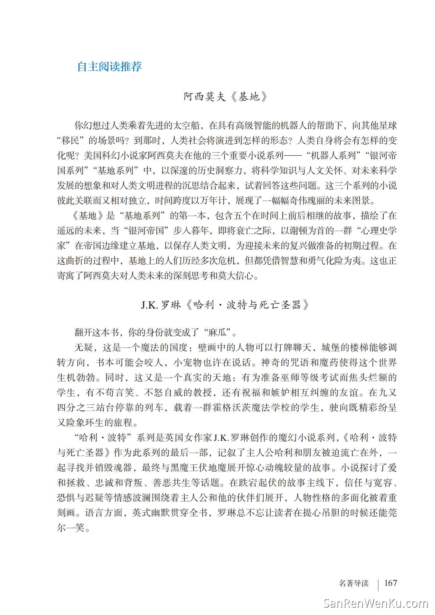 名著导读:《海底两万里》快速阅读 - 人教版语文7下_148