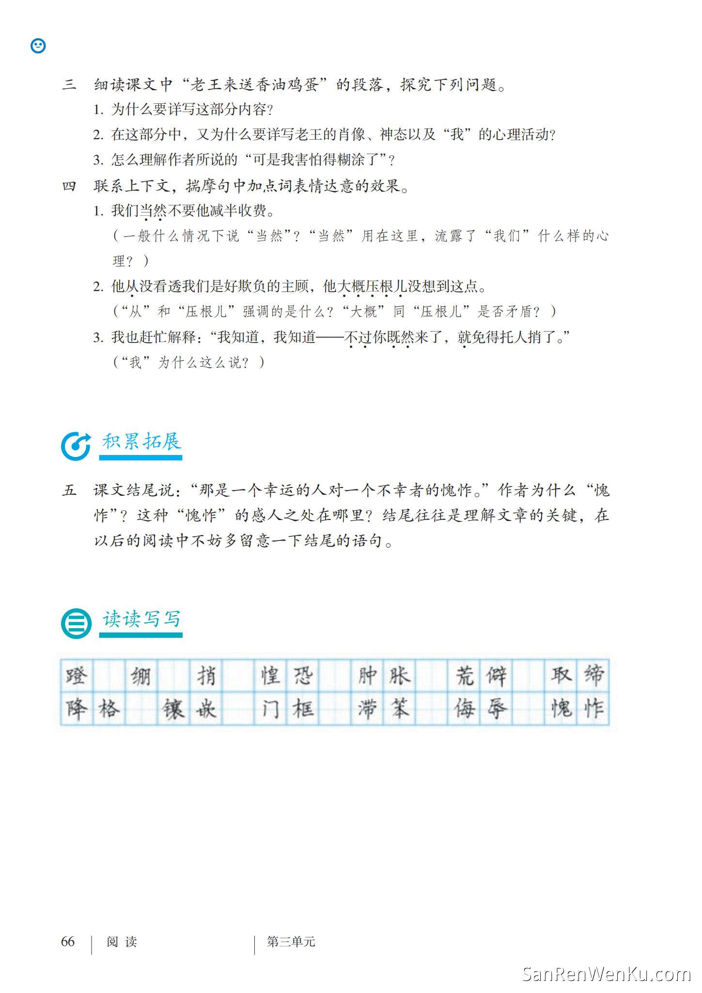 老王 - 人教版语文7下_47