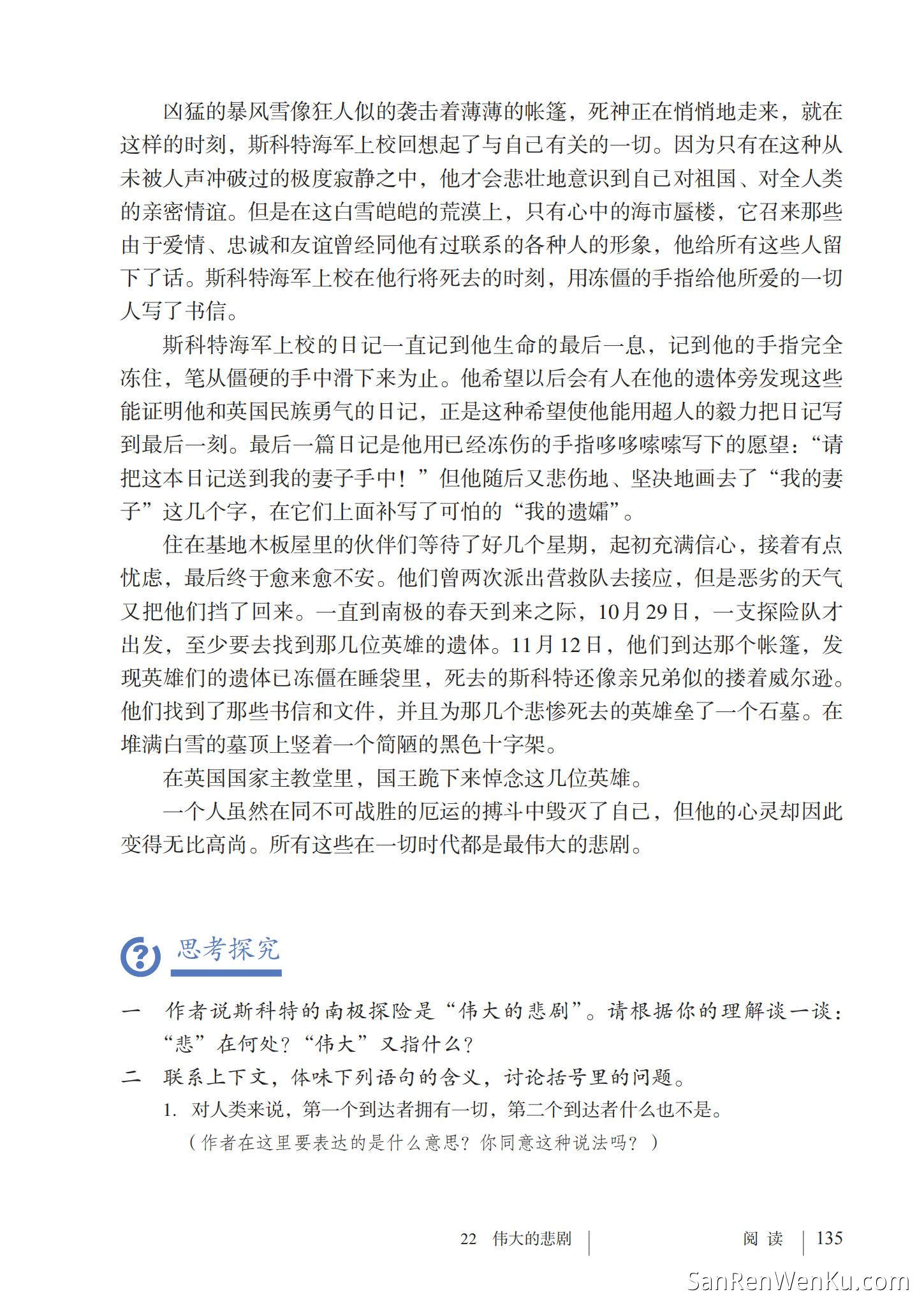 伟大的悲剧 - 人教版语文7下_116