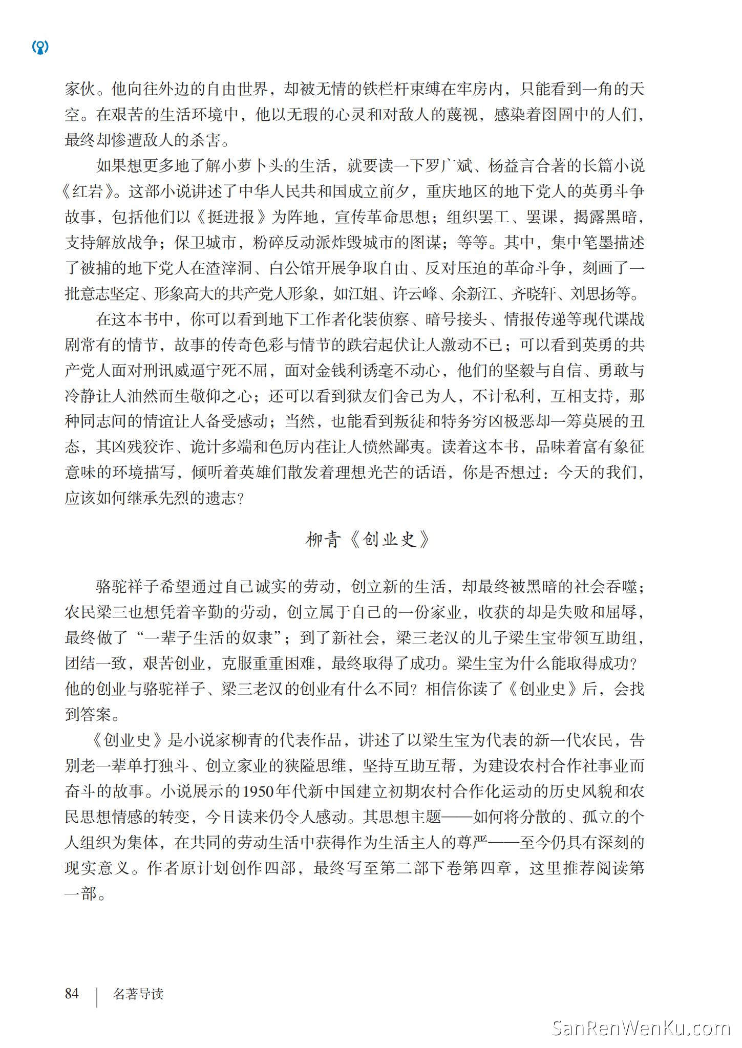 名著导读:《骆驼祥子》圈点与批注 - 人教版语文7下_65