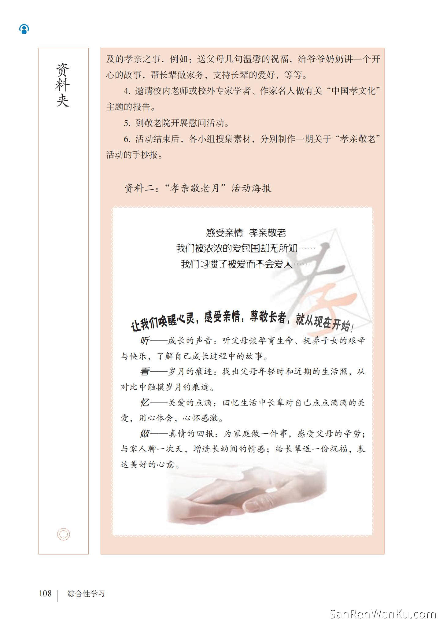 综合性学习:孝亲敬老,从我做起 - 人教版语文7下_89