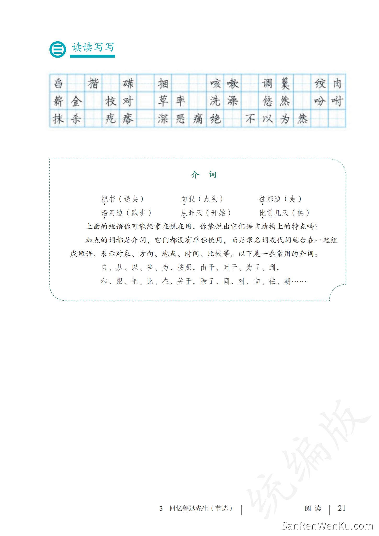 回忆鲁迅先生（节选） - 人教版语文7下_23