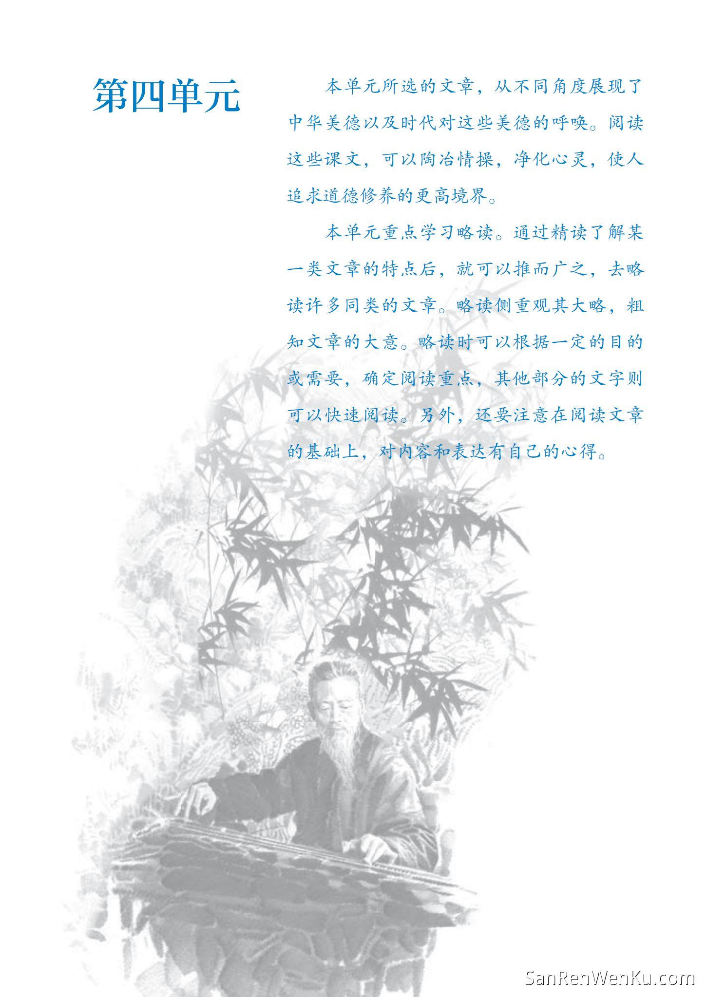 第四单元:阅读 - 人教版语文7下_68
