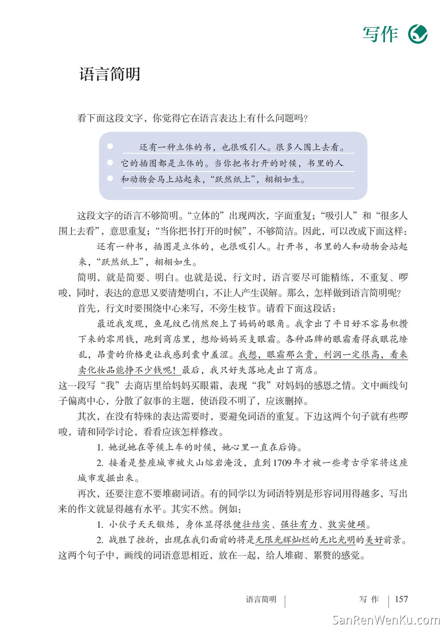 写作:语言简明 - 人教版语文7下_138
