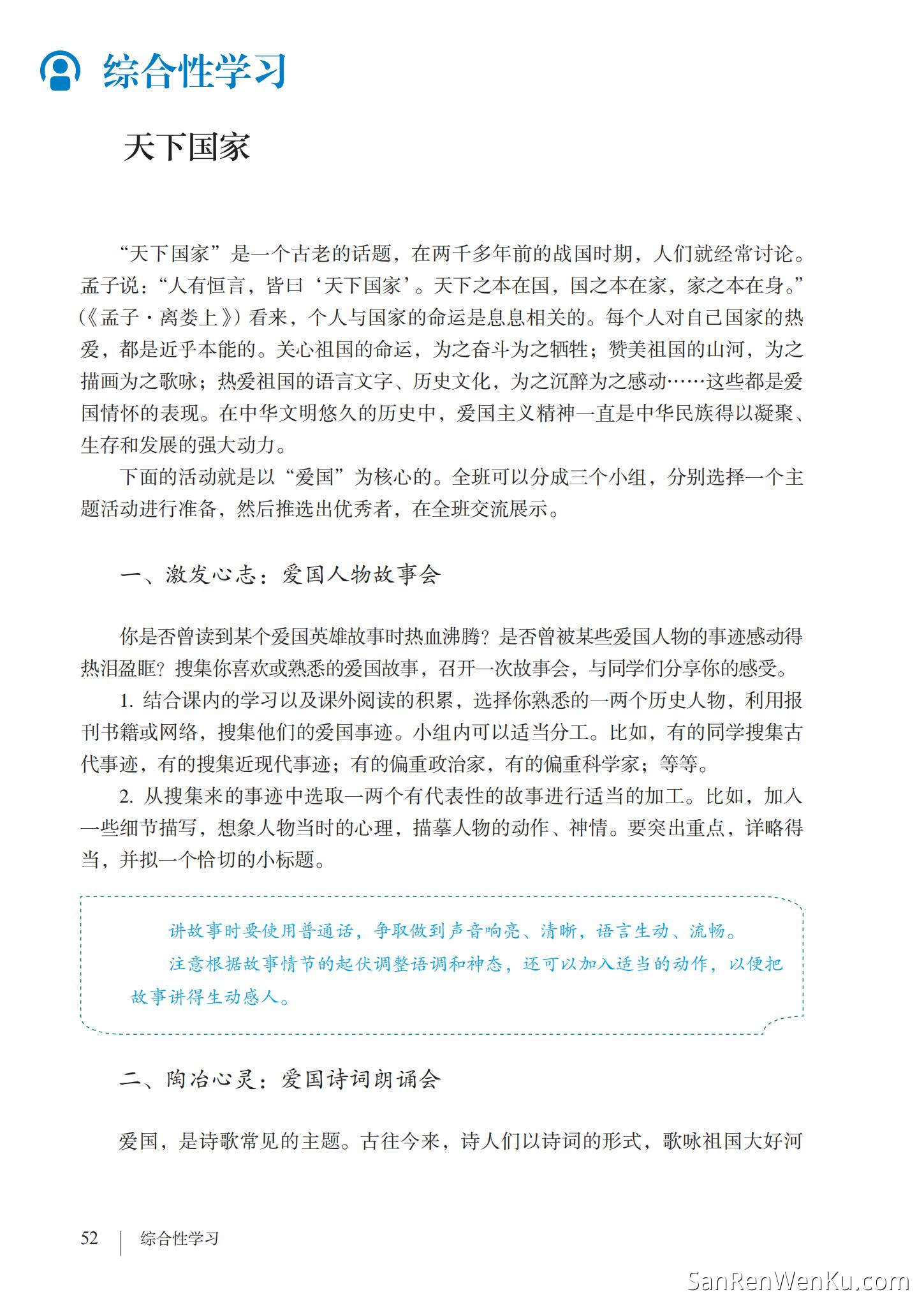 综合性学习:天下国家 - 人教版语文7下_33