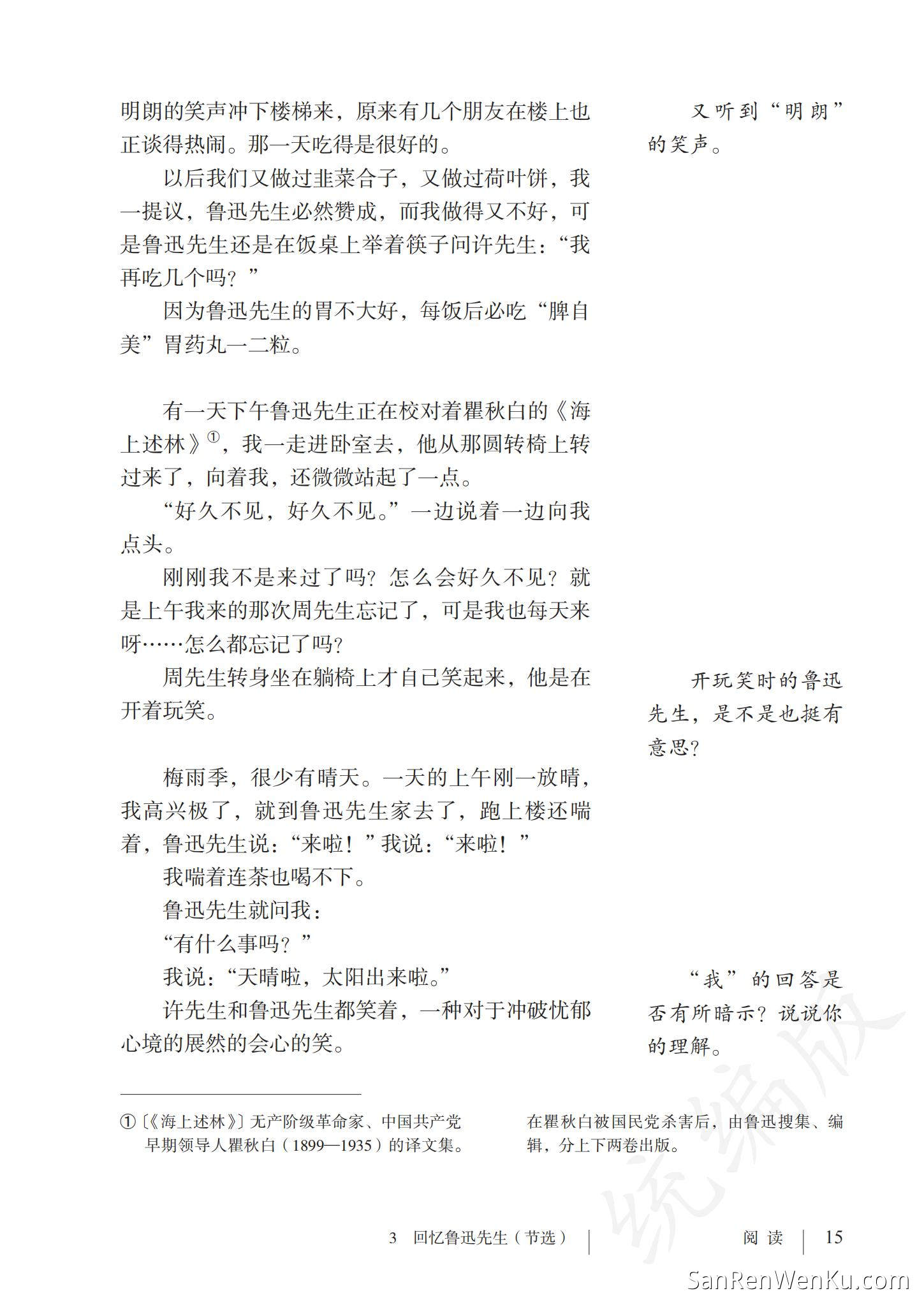回忆鲁迅先生(节选) - 人教版语文7下_17