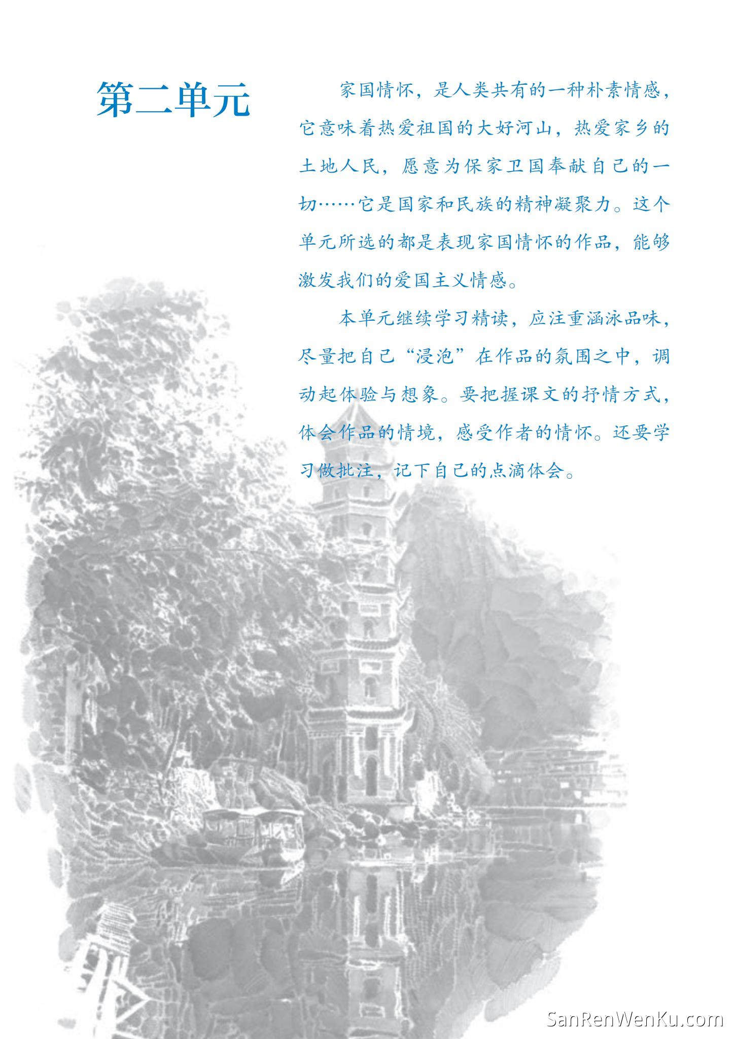 第二单元:阅读 - 人教版语文7下_08