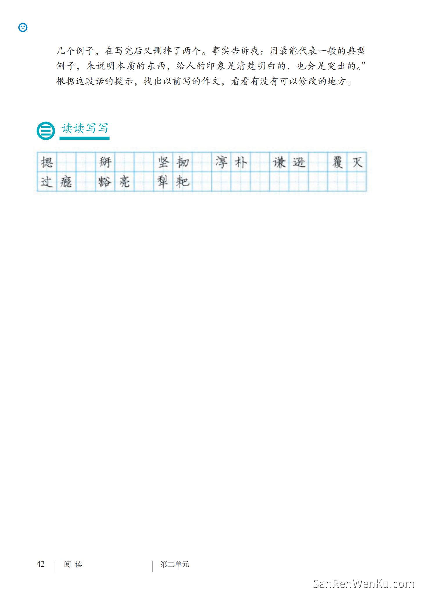 谁是最可爱的人 - 人教版语文7下_23