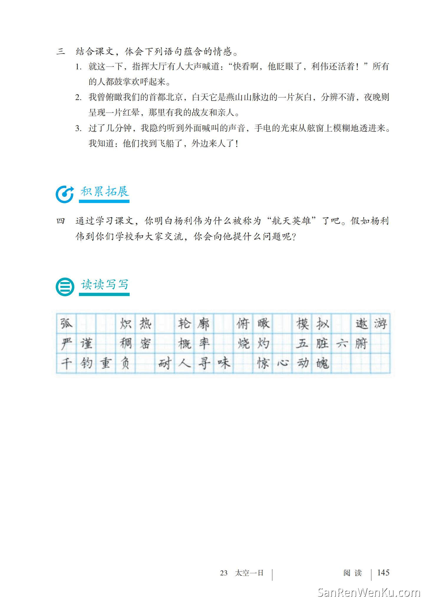 太空一日 - 人教版语文7下_126