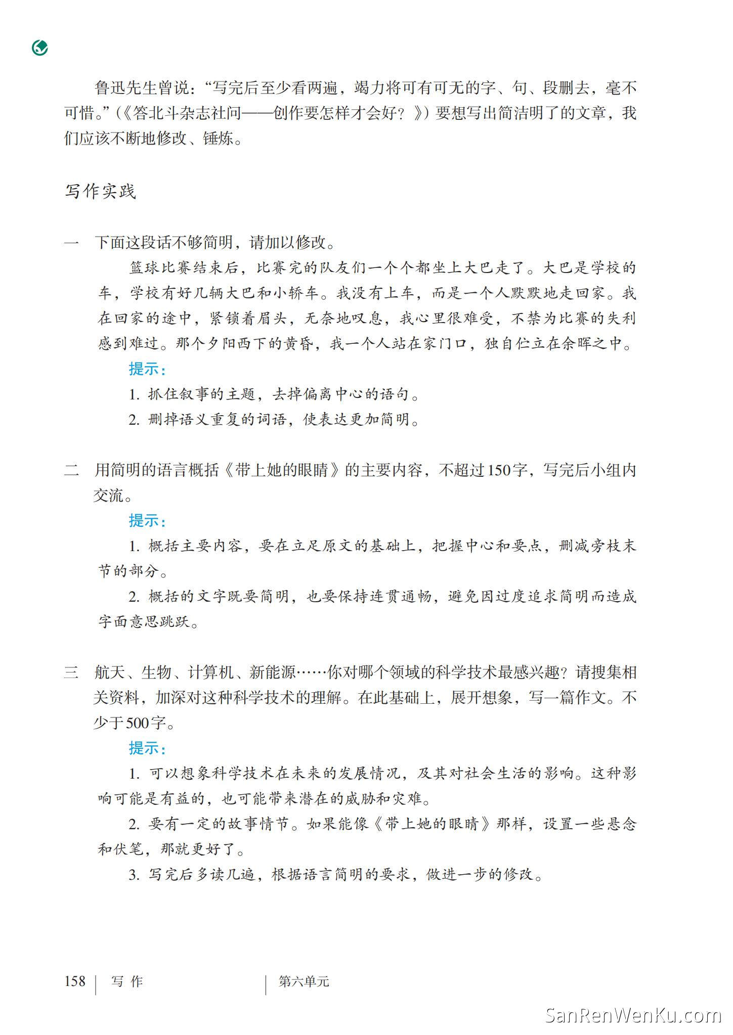 写作:语言简明 - 人教版语文7下_139