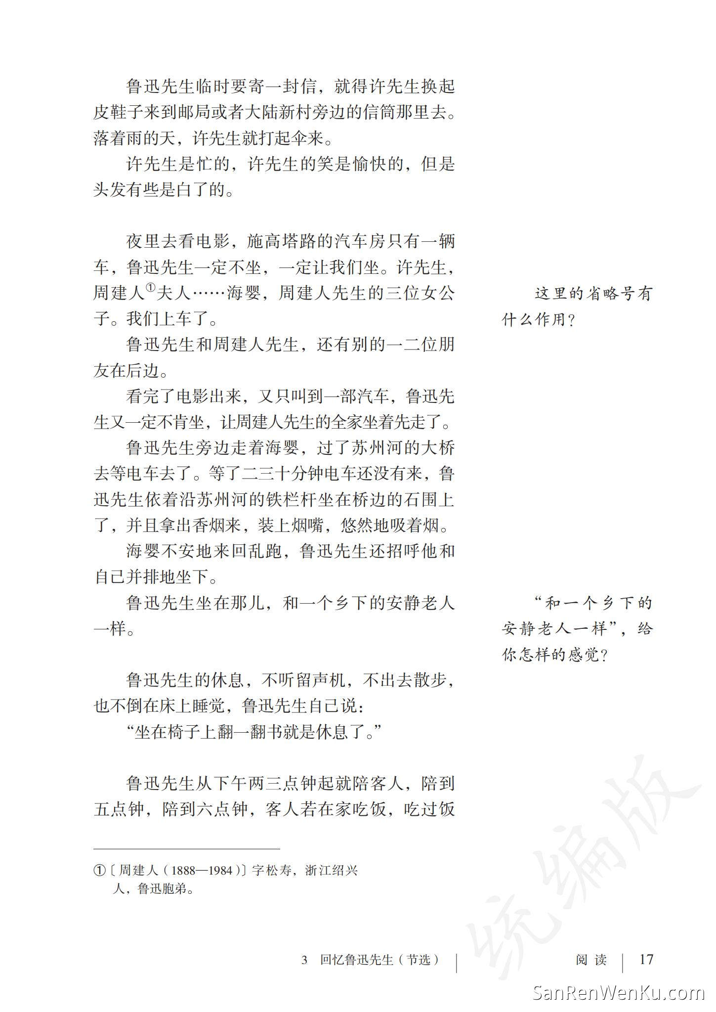 回忆鲁迅先生(节选) - 人教版语文7下_19