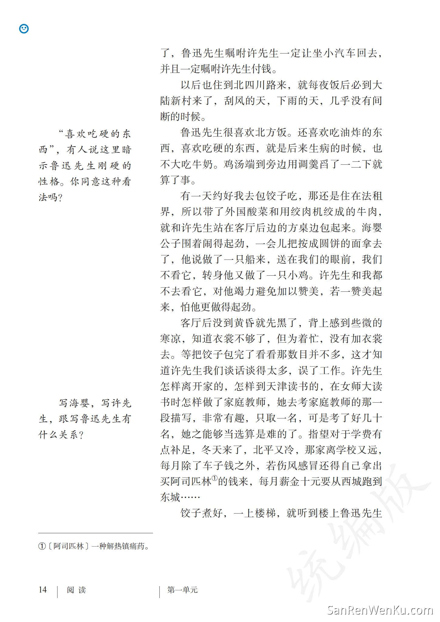 回忆鲁迅先生(节选) - 人教版语文7下_16
