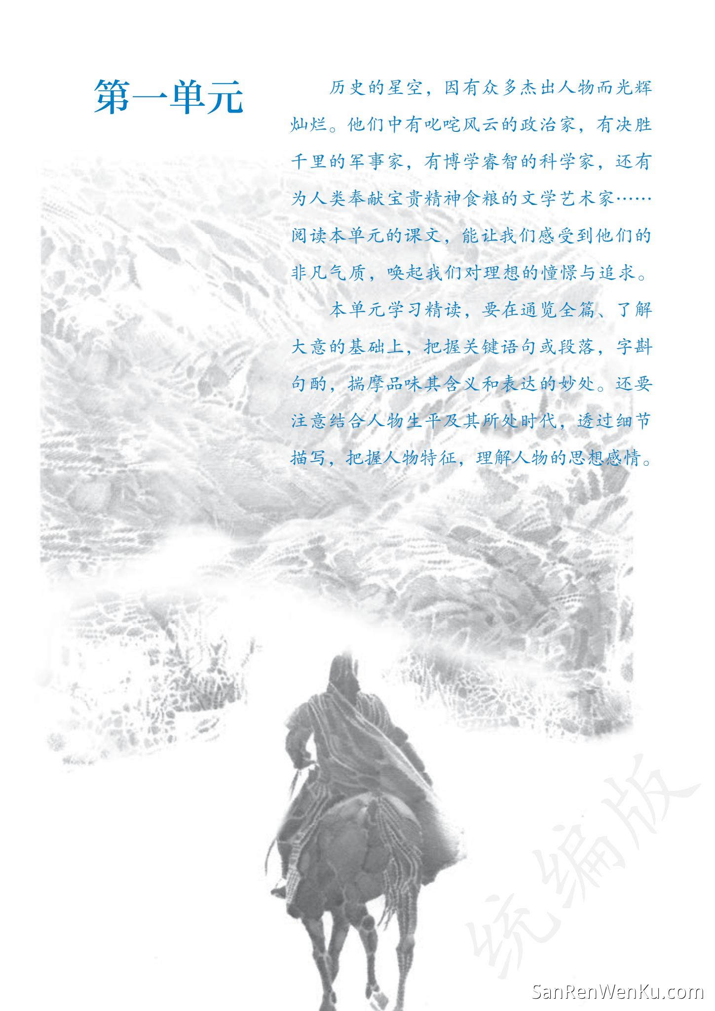 第一单元:阅读 - 人教版语文7下_03