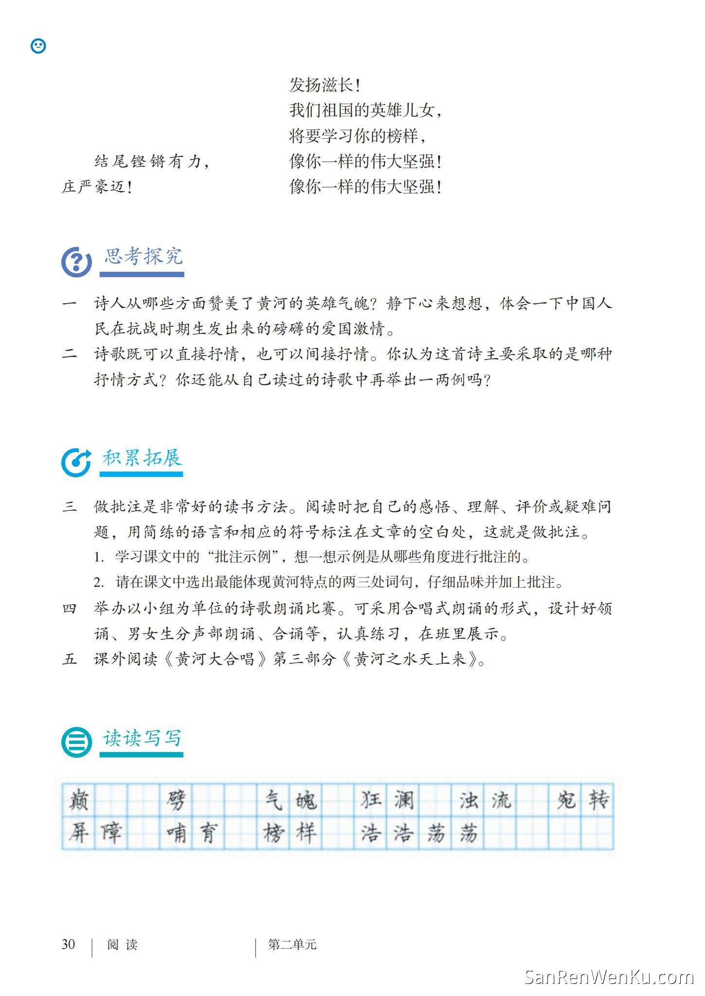 黄河颂 - 人教版语文7下_11