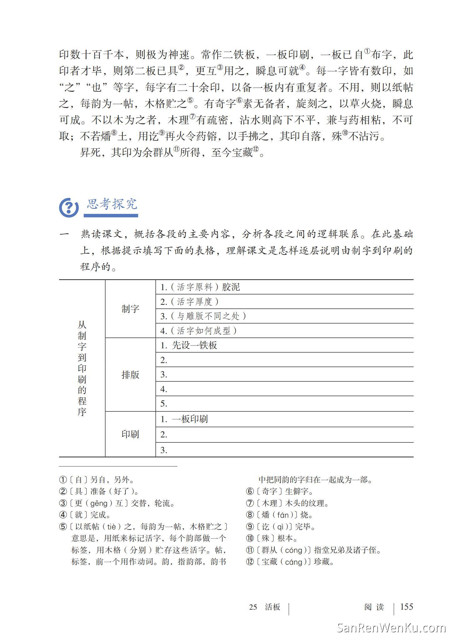 活板 - 人教版语文7下_136