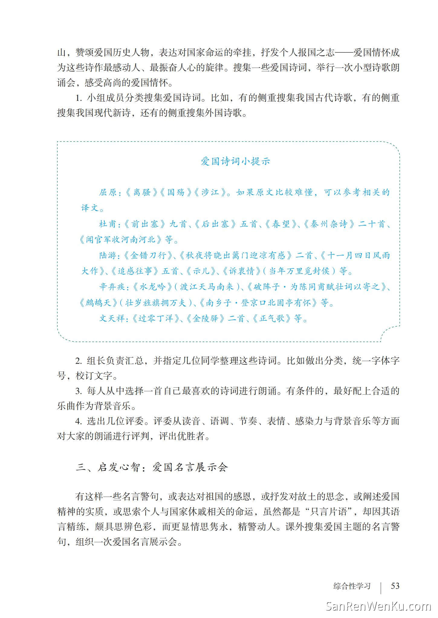 综合性学习:天下国家 - 人教版语文7下_34