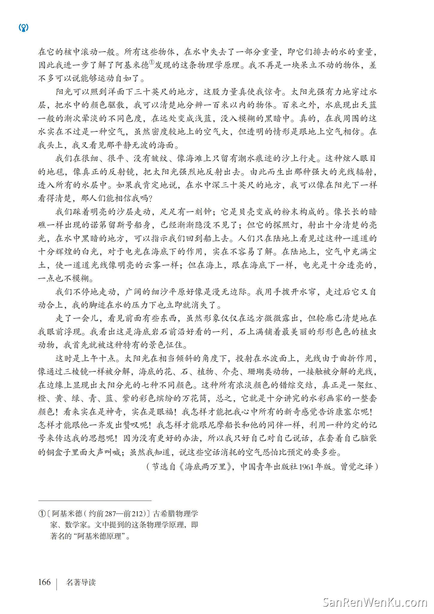 名著导读:《海底两万里》快速阅读 - 人教版语文7下_147