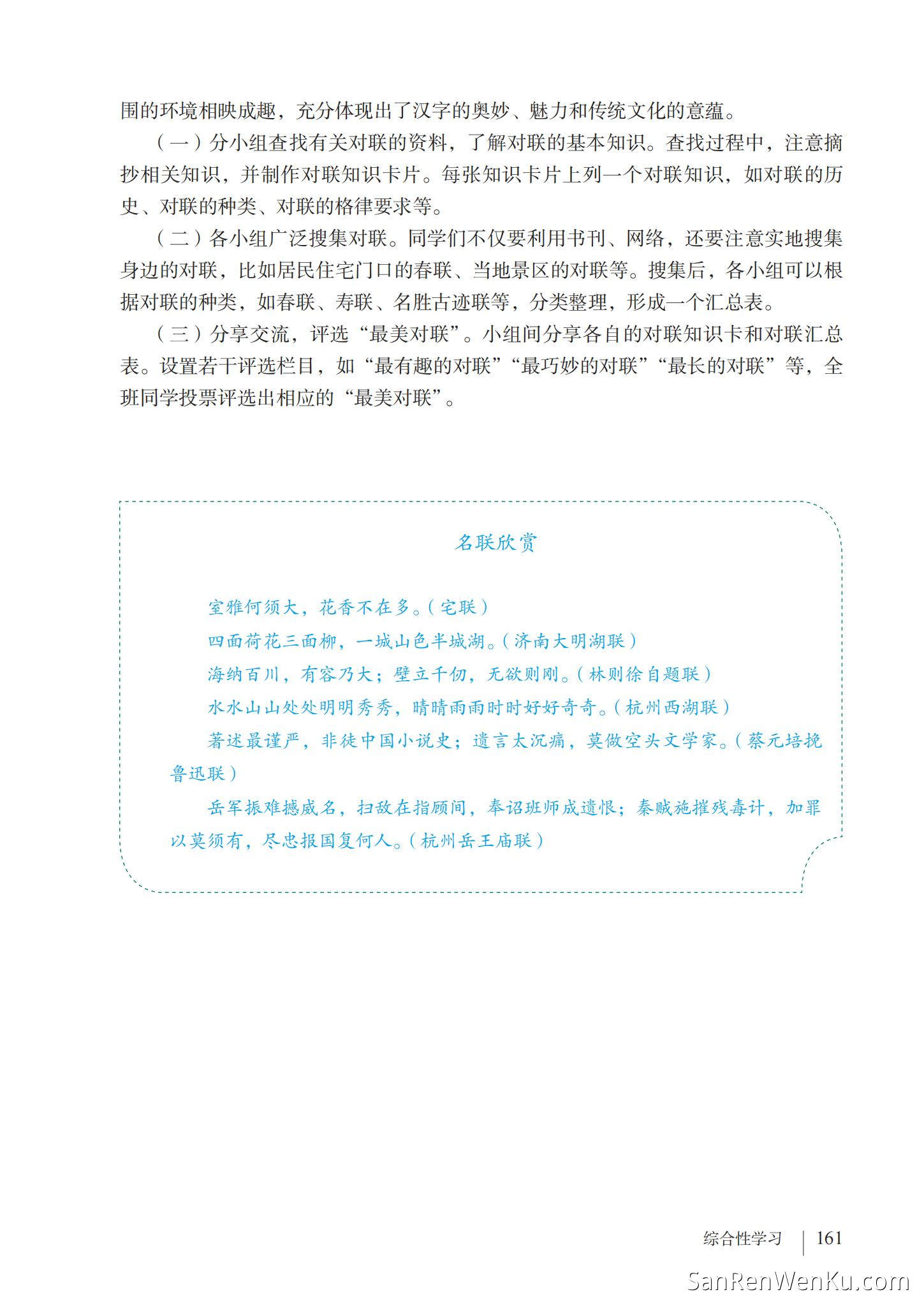 综合性学习：我的语文生活 - 人教版语文7下_142