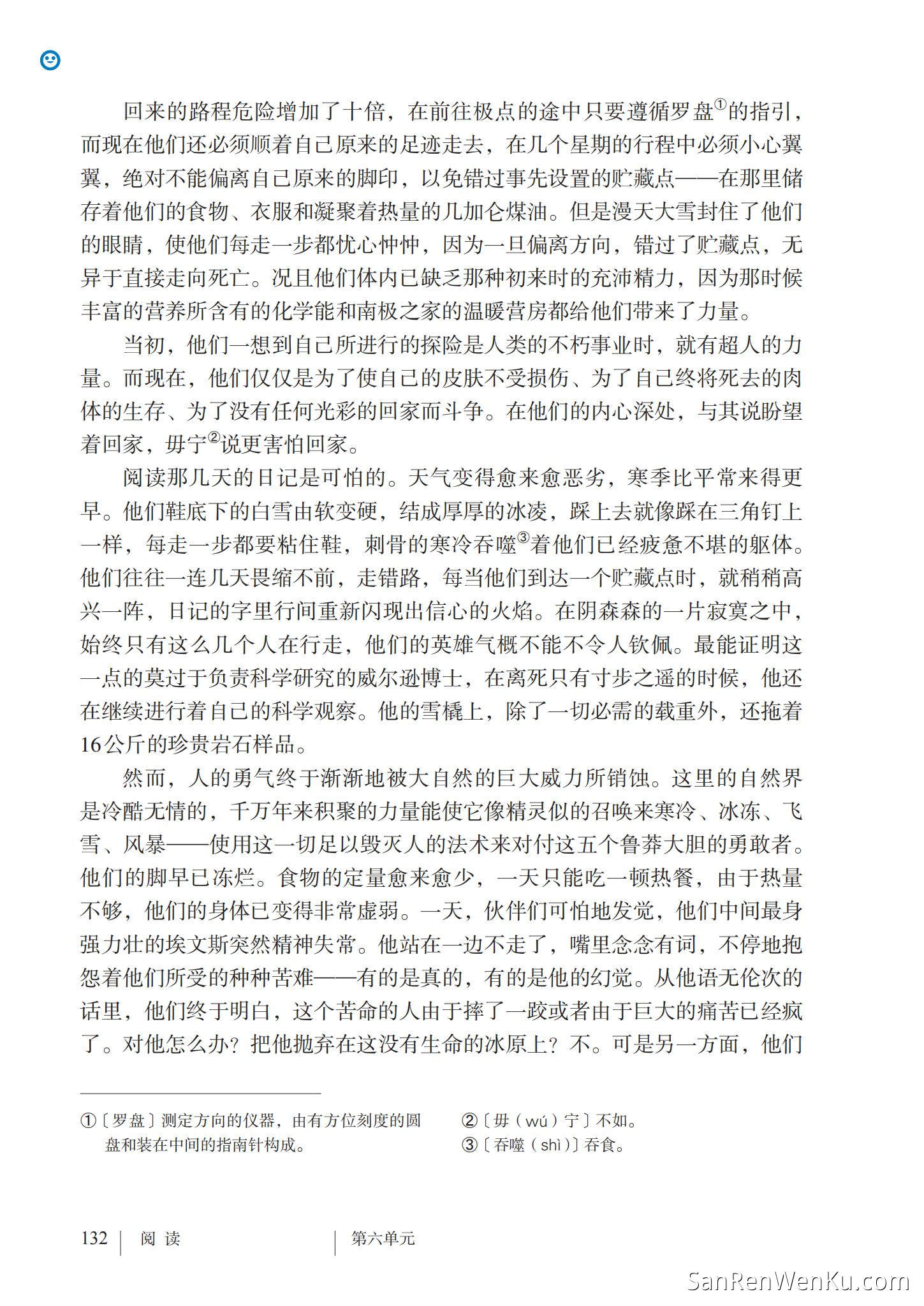 伟大的悲剧 - 人教版语文7下_113