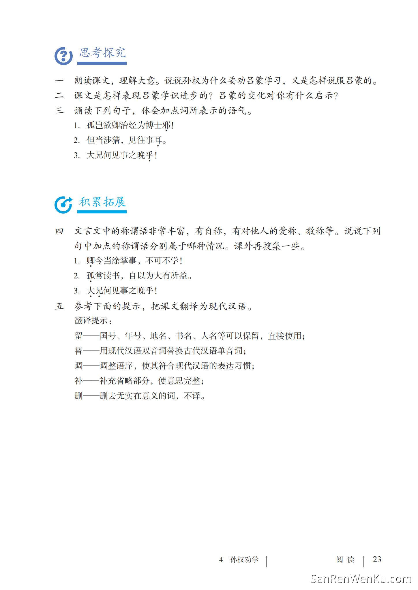 孙权劝学 - 人教版语文7下_04