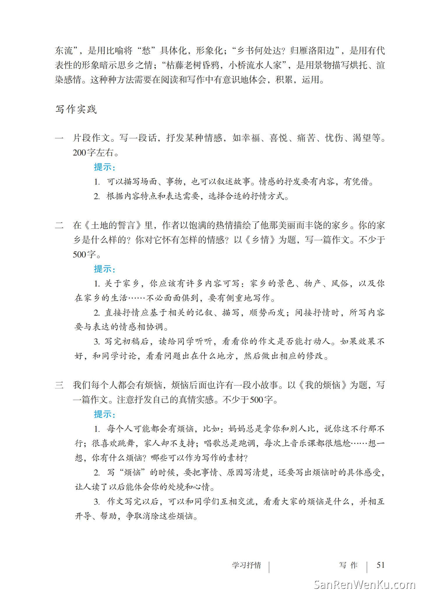 写作:学习抒情 - 人教版语文7下_32