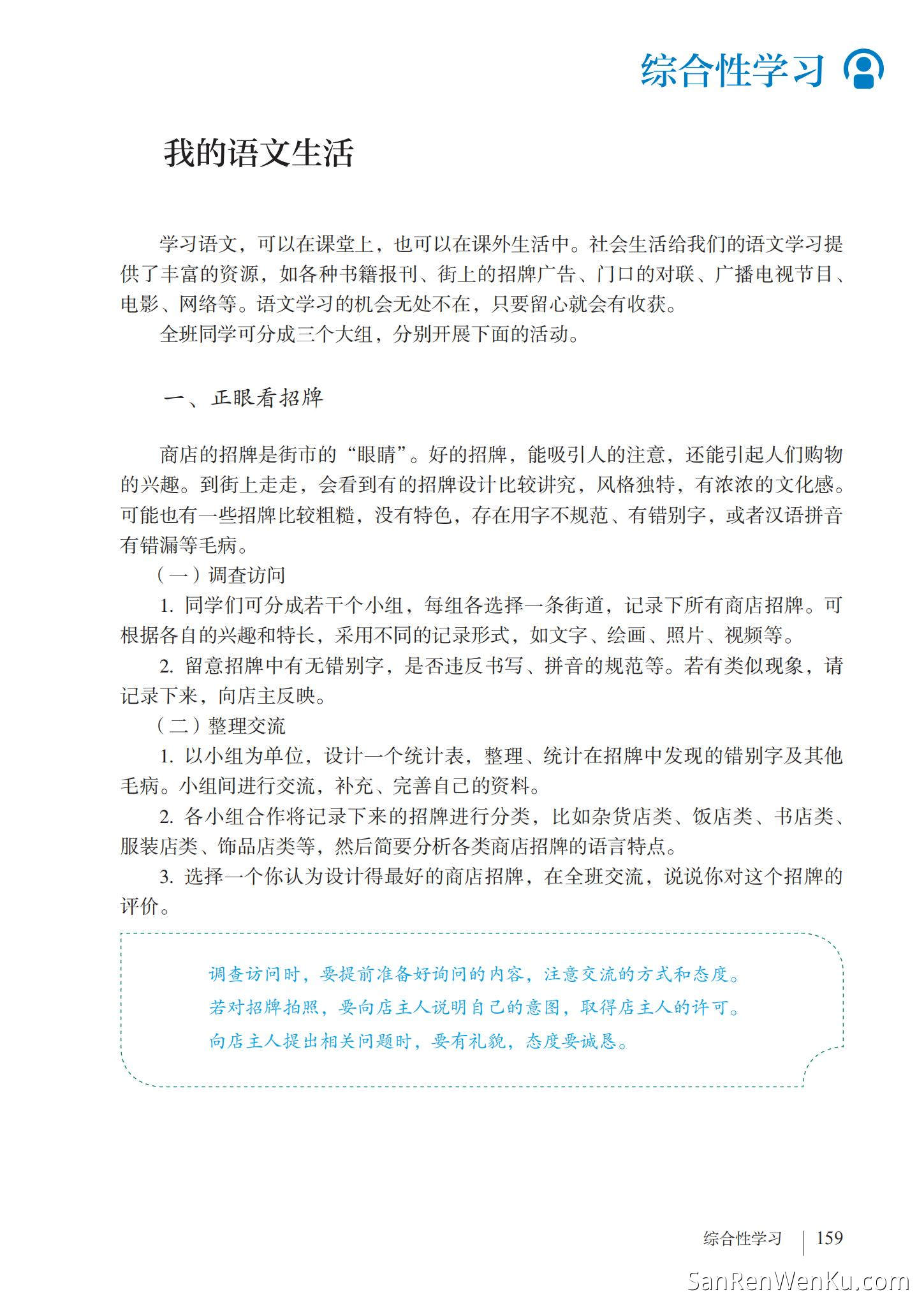 综合性学习：我的语文生活 - 人教版语文7下_140