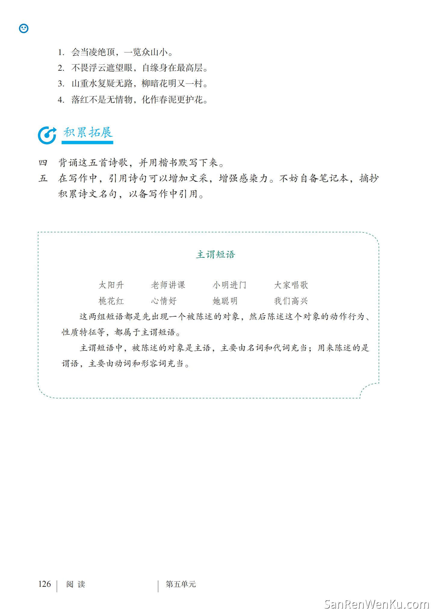 古代诗歌五首 - 人教版语文7下_107