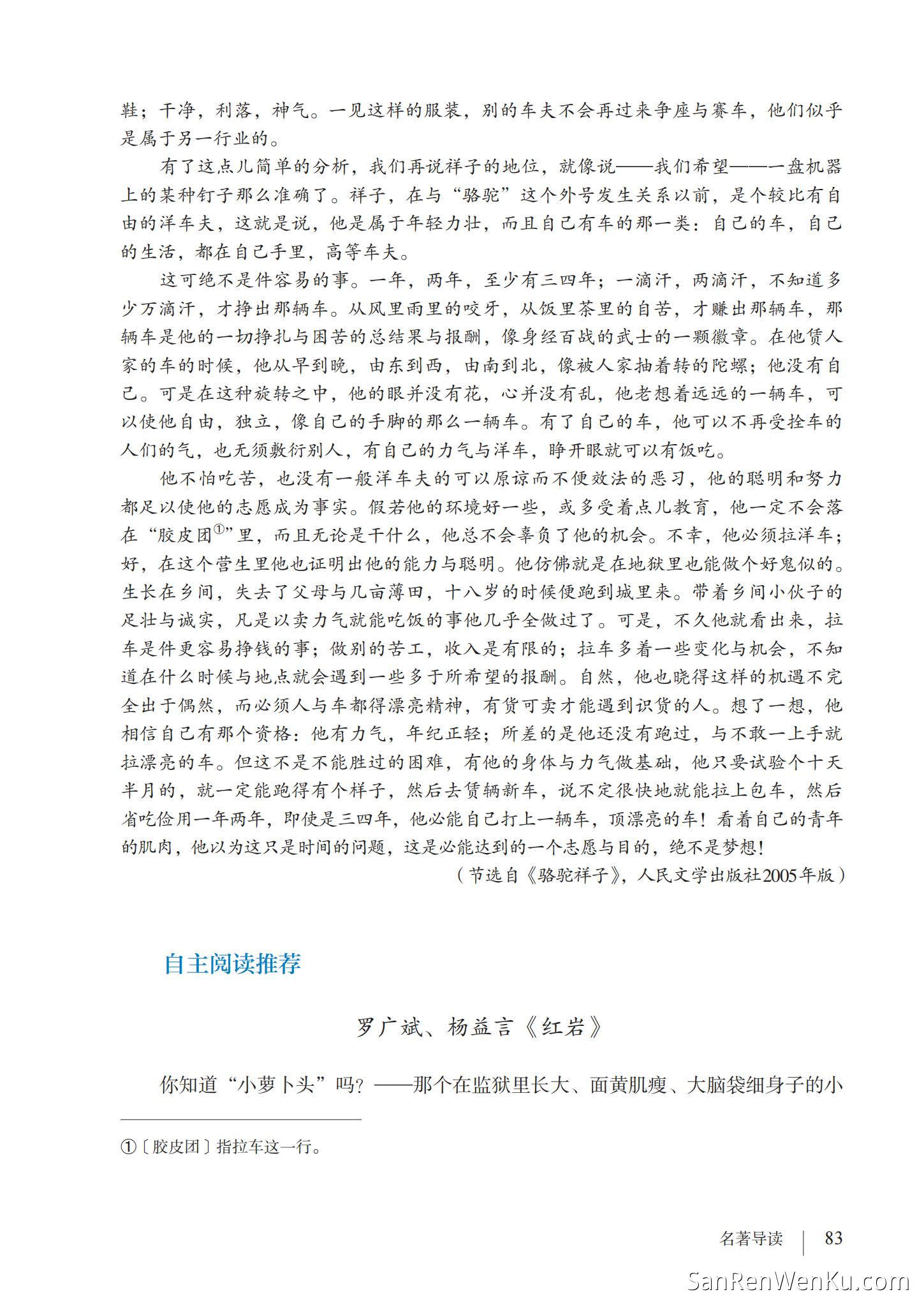 名著导读:《骆驼祥子》圈点与批注 - 人教版语文7下_64