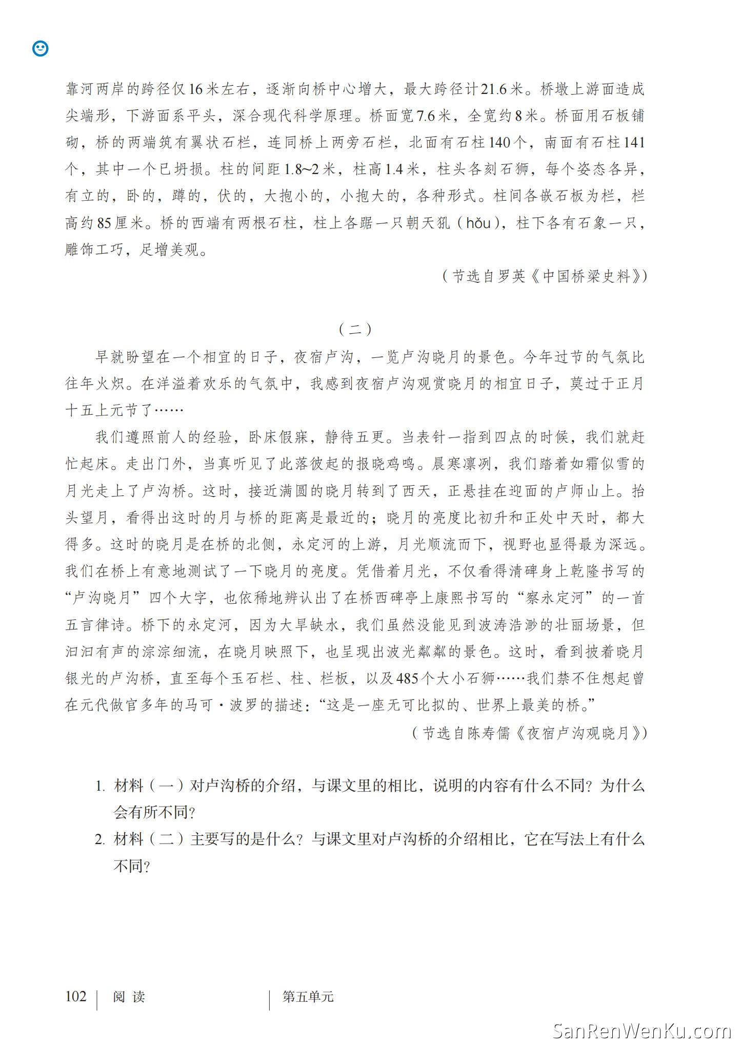 中国石拱桥 - 人教版语文8上_105