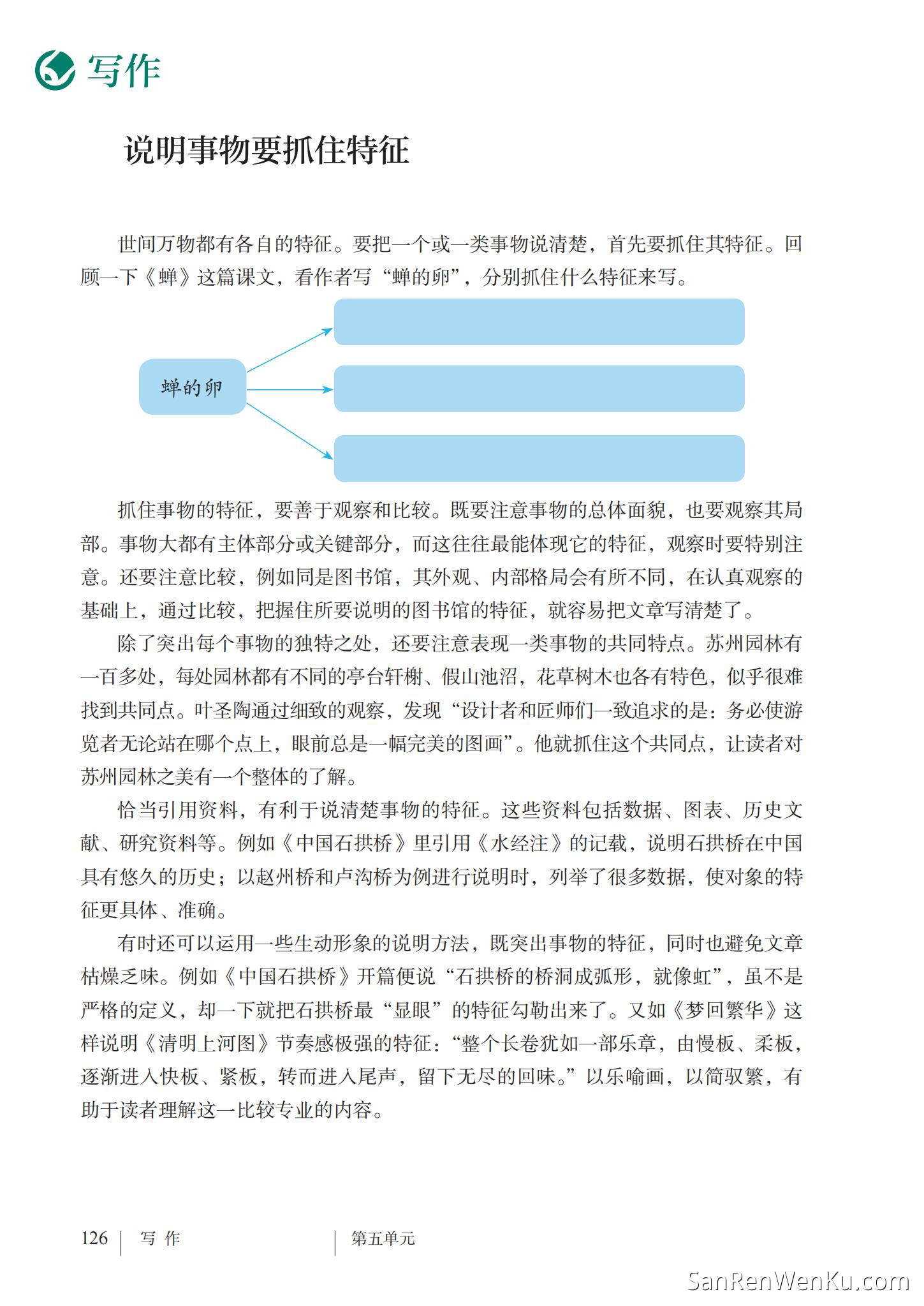 写作:说明事物要抓住特征 - 人教版语文8上_129