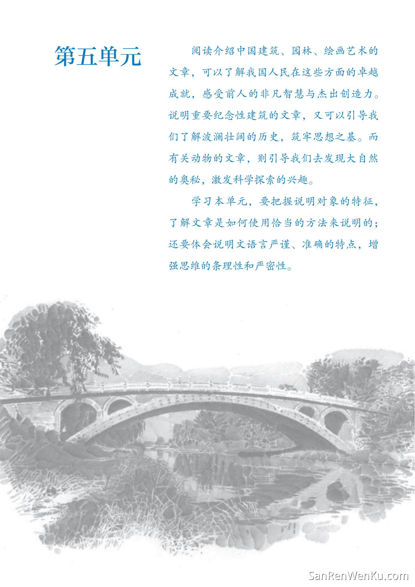 第五单元:阅读 - 人教版语文8上_100