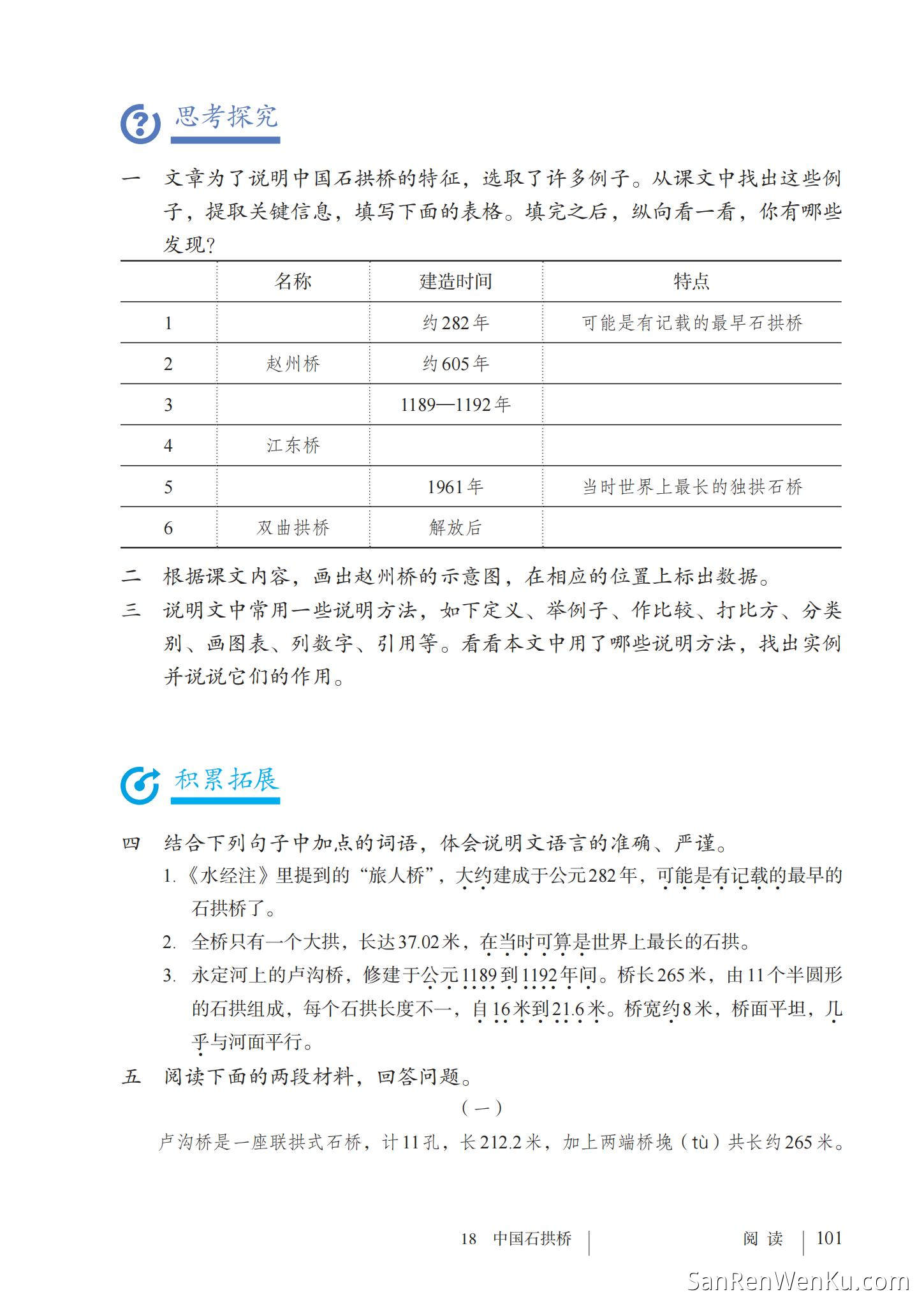 中国石拱桥 - 人教版语文8上_104