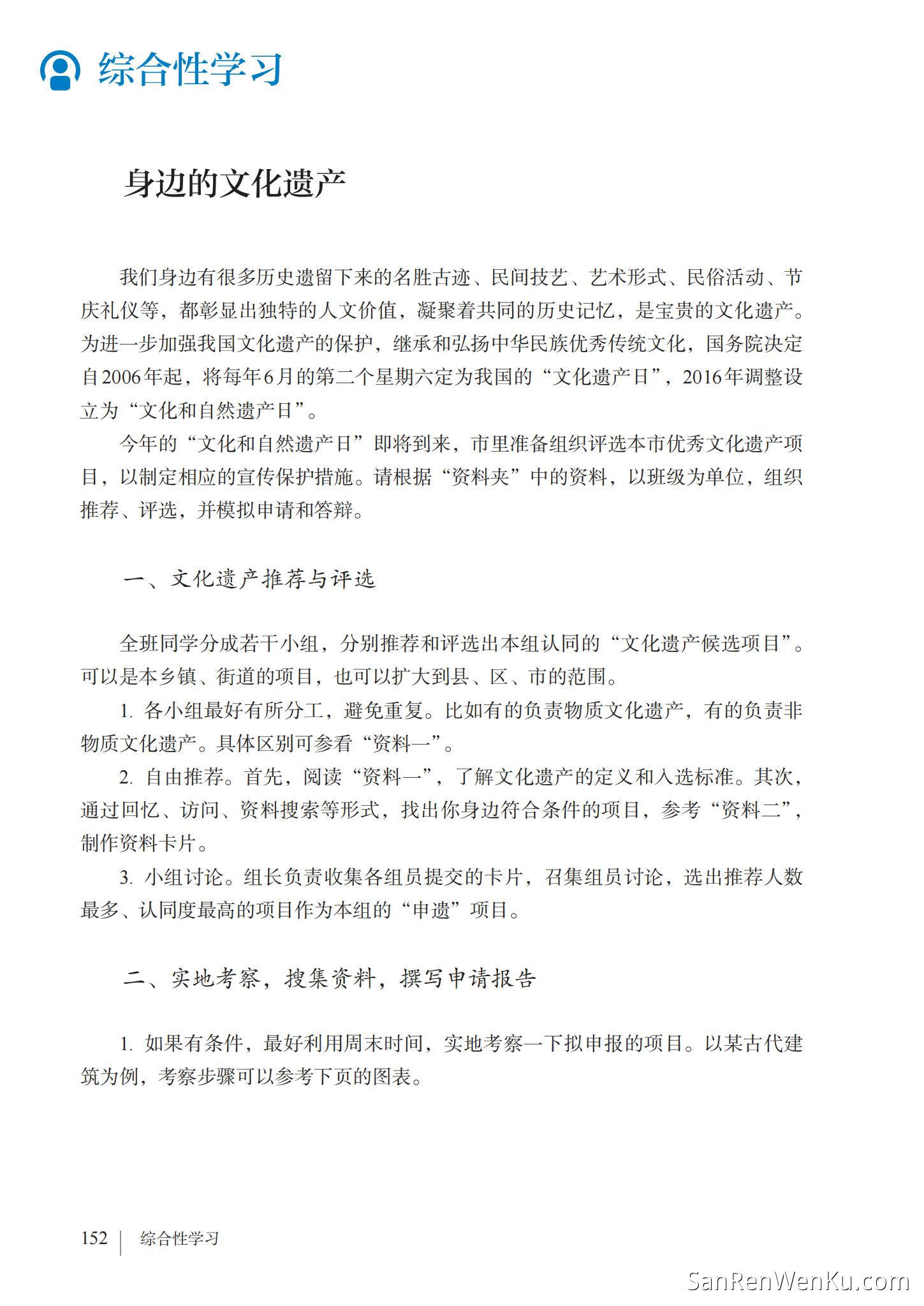 综合性学习:身边的文化遗产 - 人教版语文8上_155