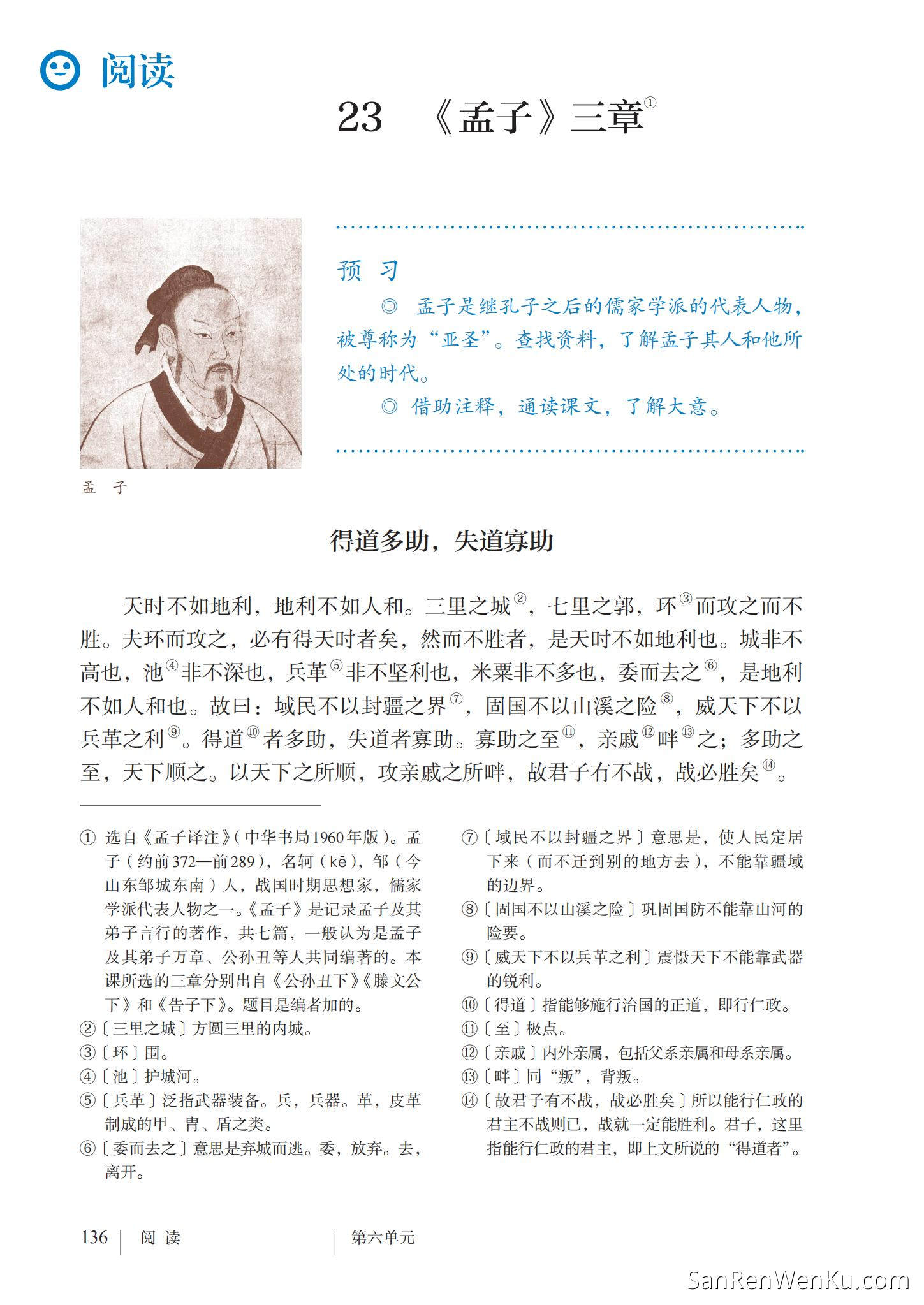 得道多助,失道寡助 - 人教版语文8上_139