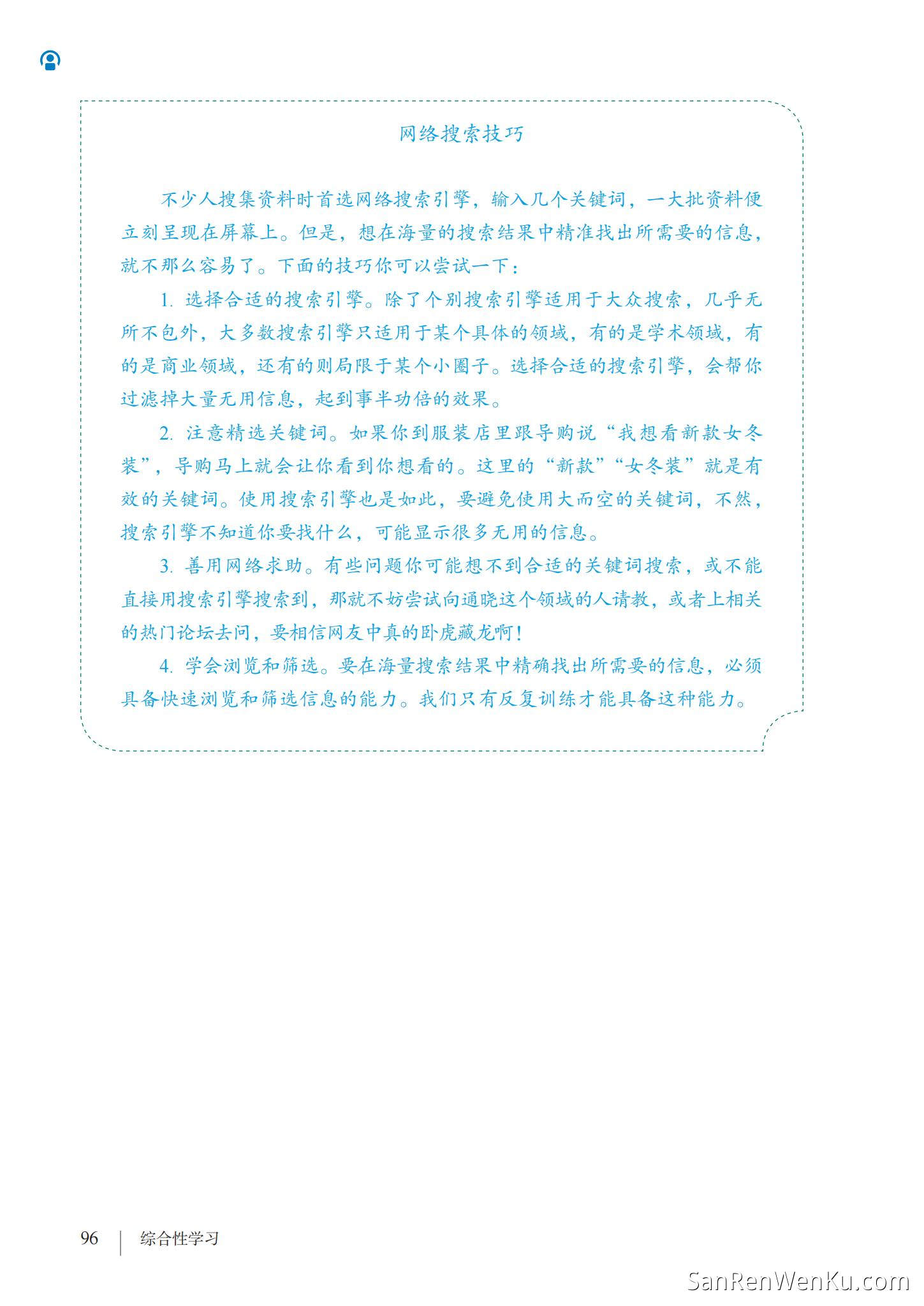 综合性学习:我们的互联网时代 - 人教版语文8上_99