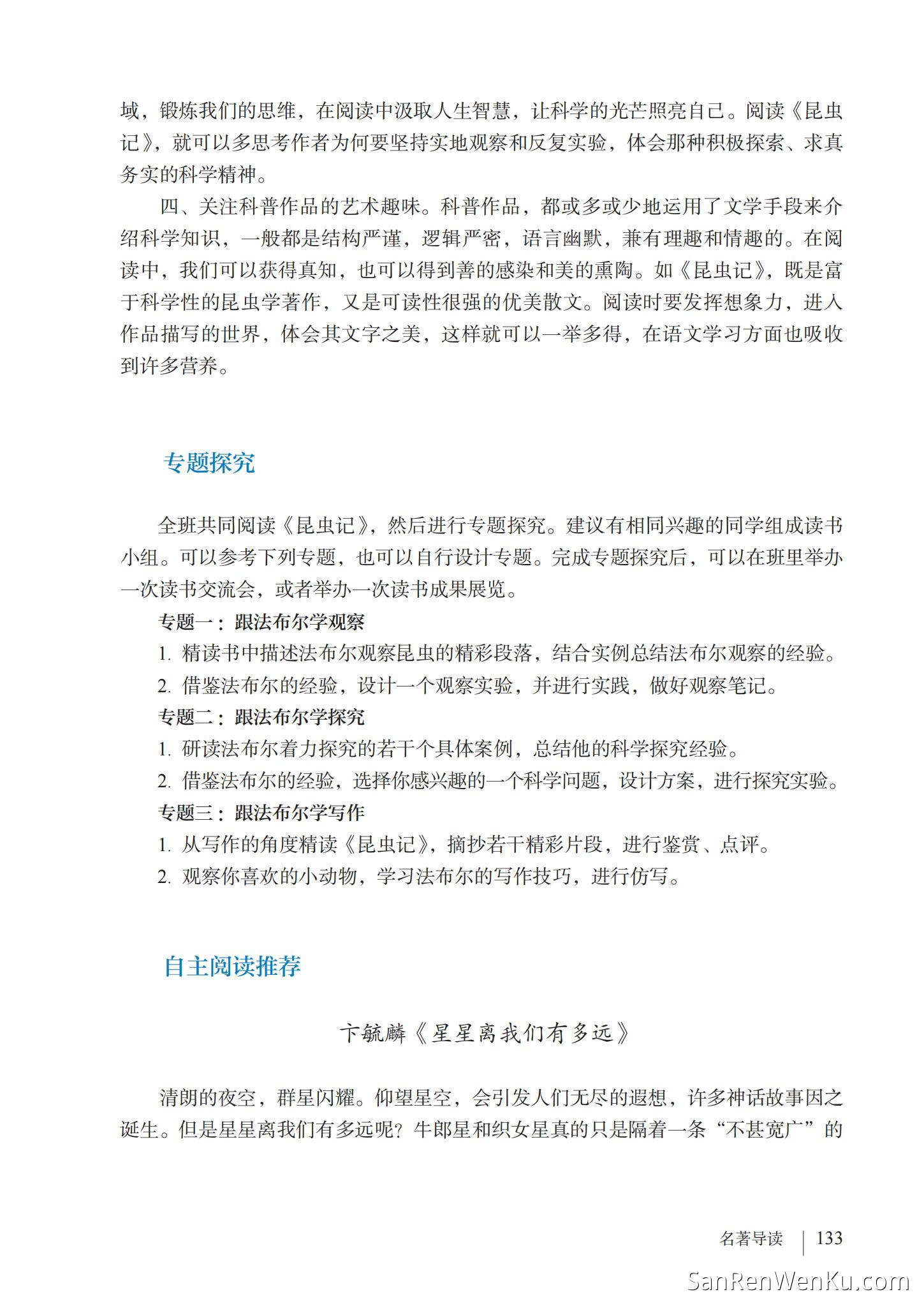 名著导读:《昆虫记》科普作品的阅读 - 人教版语文8上_136