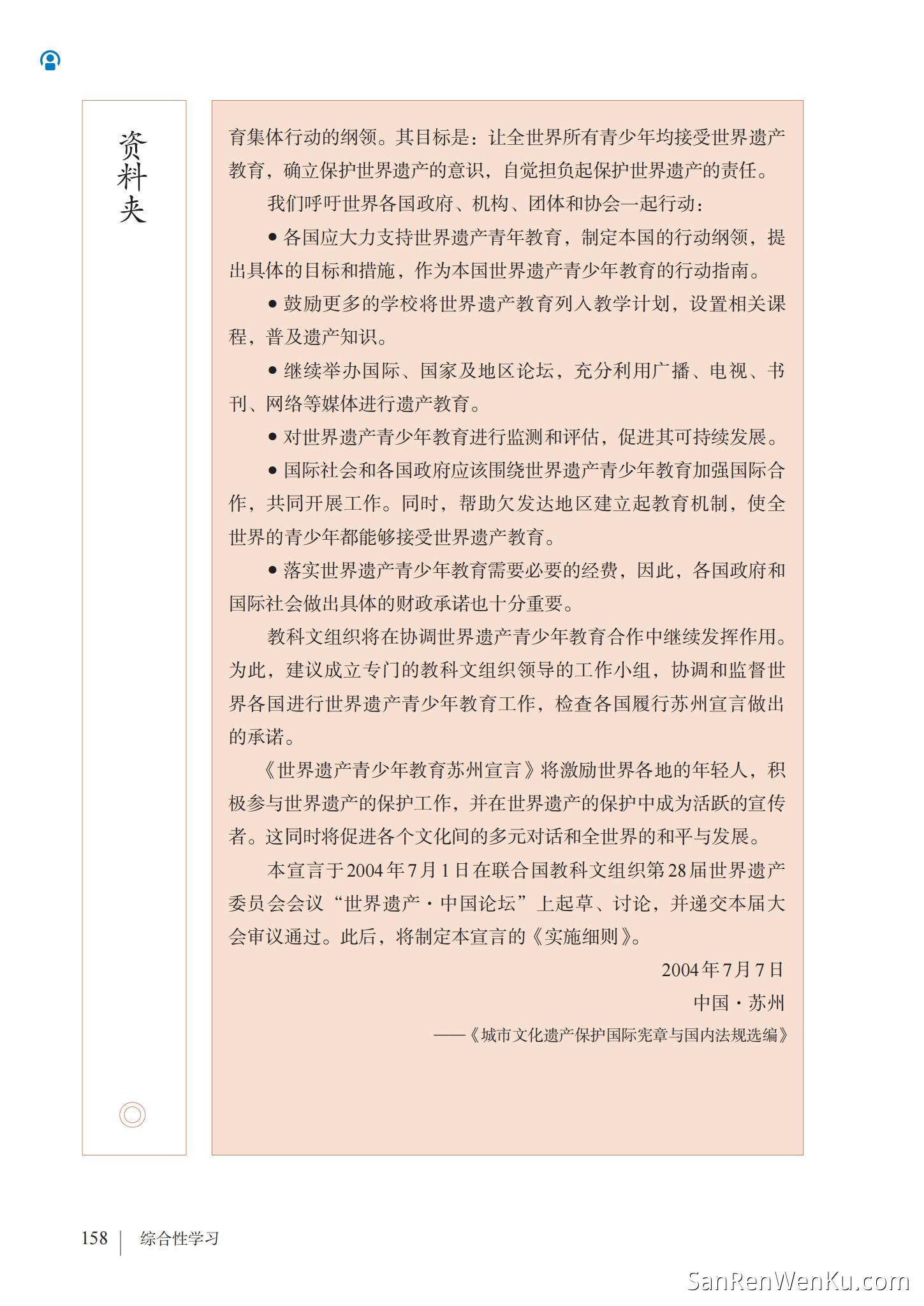 综合性学习:身边的文化遗产 - 人教版语文8上_161