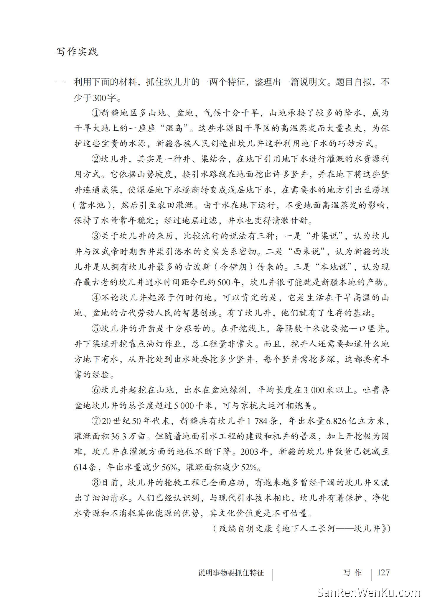 写作:说明事物要抓住特征 - 人教版语文8上_130