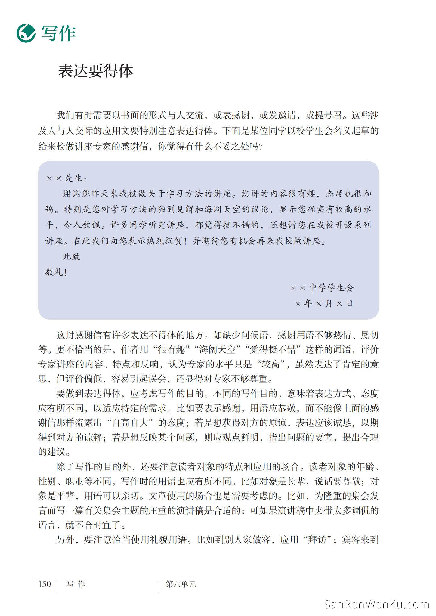 写作:表达要得体 - 人教版语文8上_153