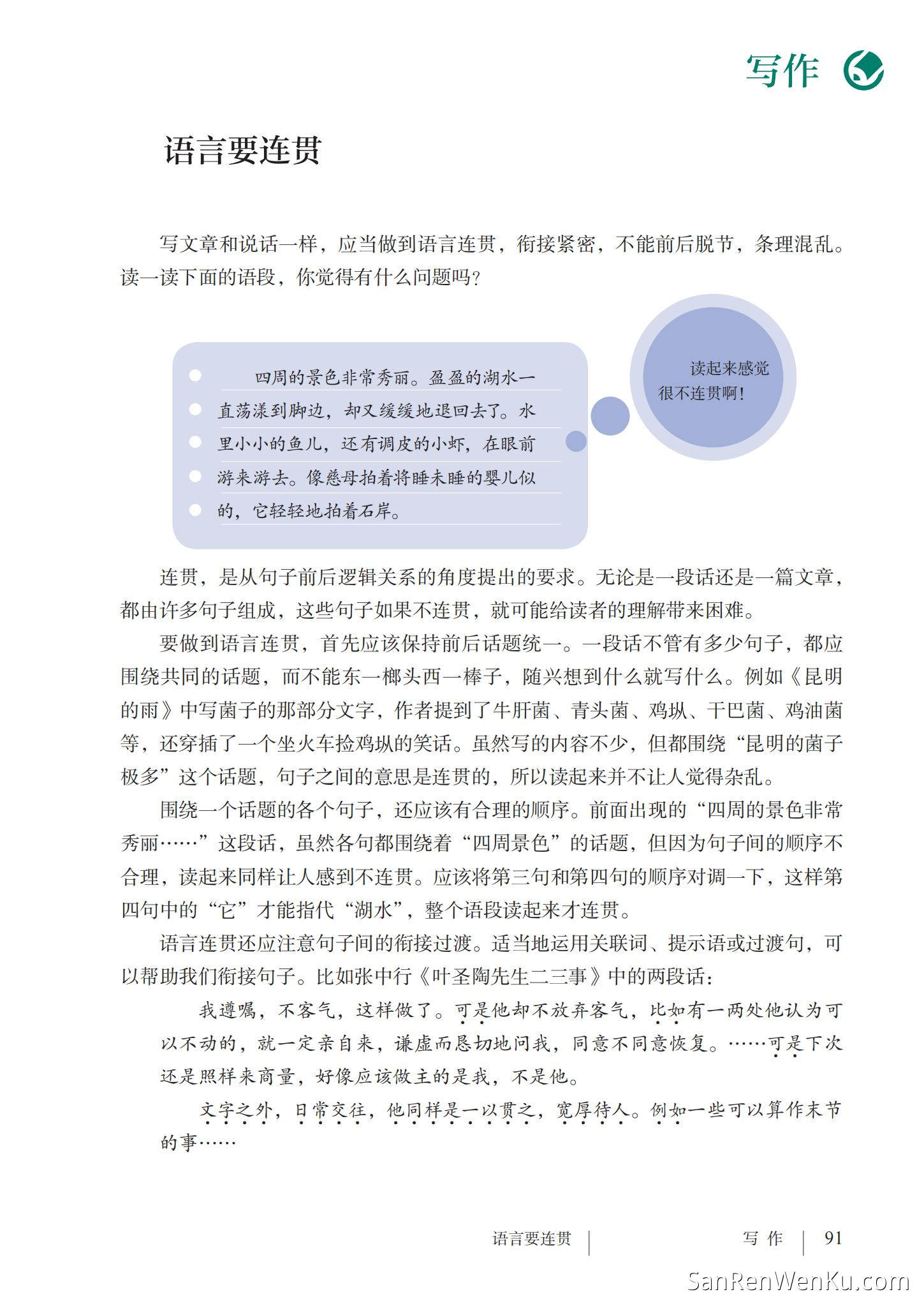 写作:语言要连贯 - 人教版语文8上_94