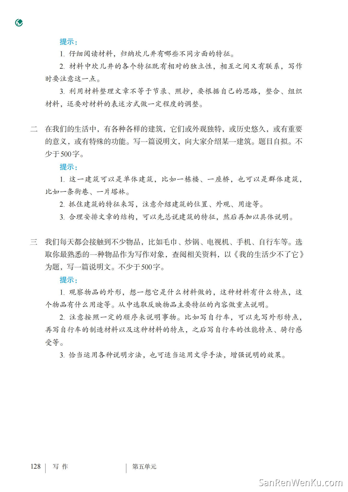 写作:说明事物要抓住特征 - 人教版语文8上_131