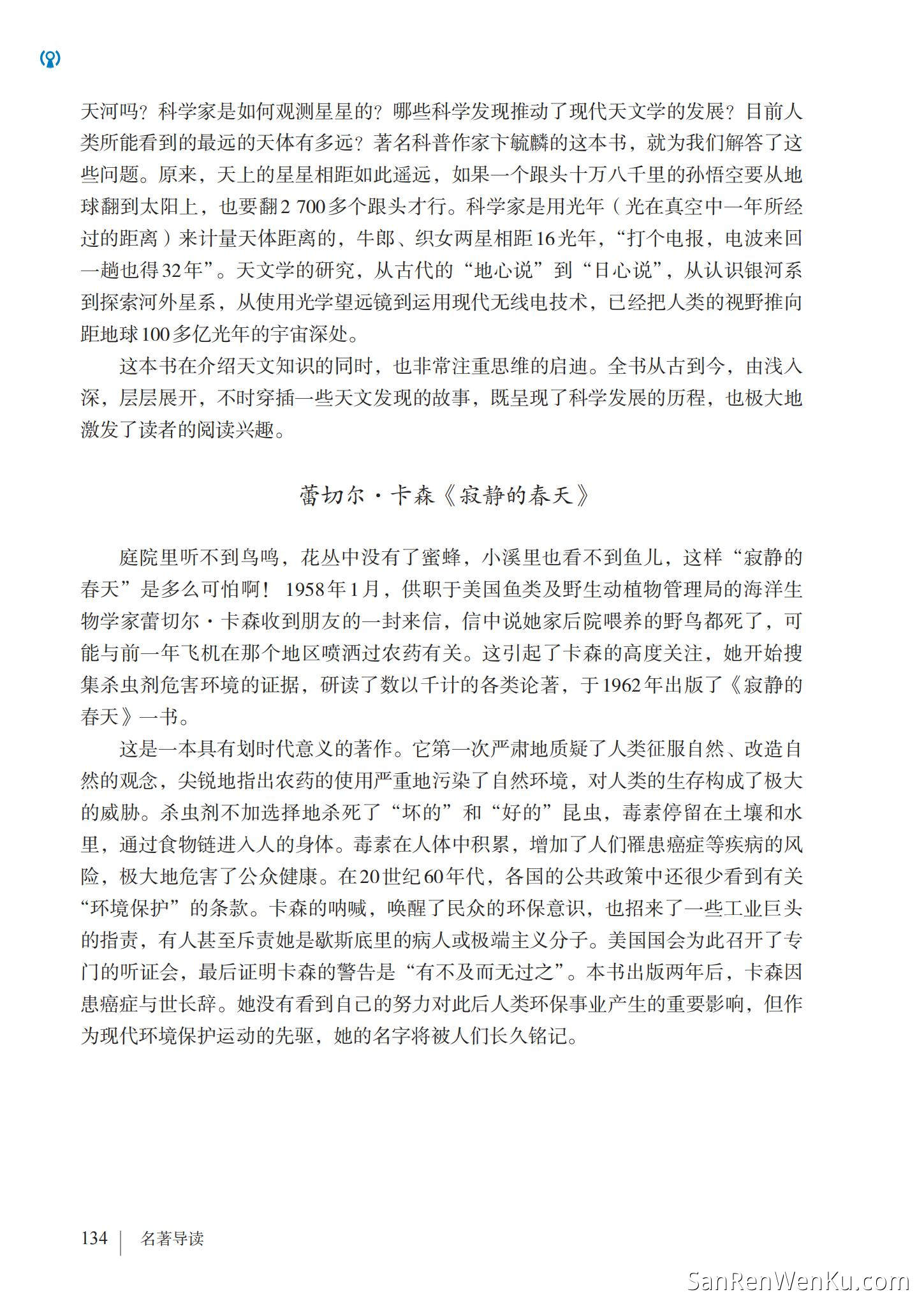 名著导读:《昆虫记》科普作品的阅读 - 人教版语文8上_137
