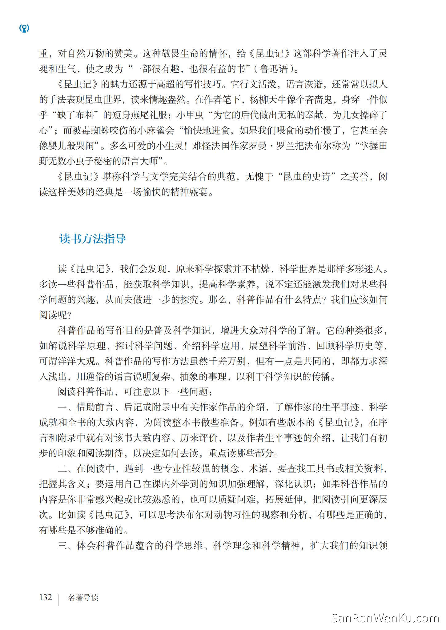 名著导读:《昆虫记》科普作品的阅读 - 人教版语文8上_135