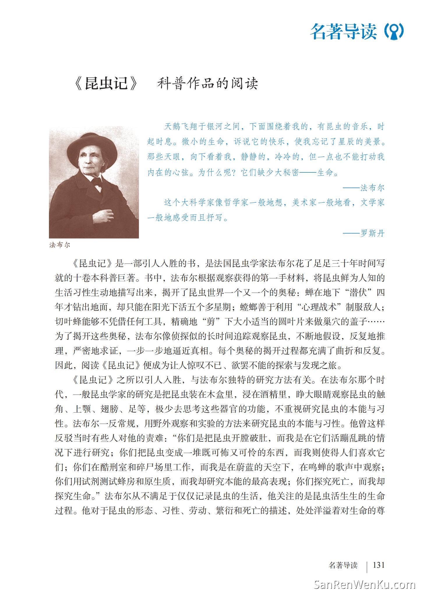 名著导读:《昆虫记》科普作品的阅读 - 人教版语文8上_134