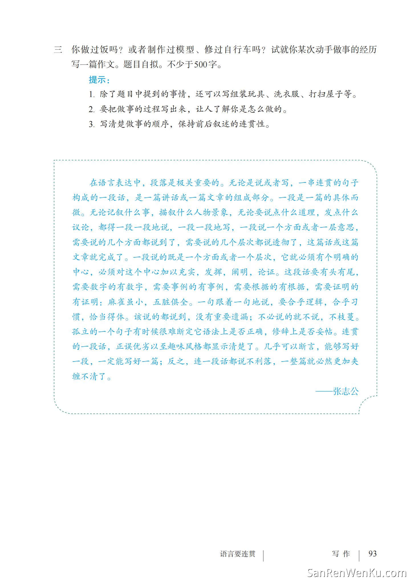 写作:语言要连贯 - 人教版语文8上_96