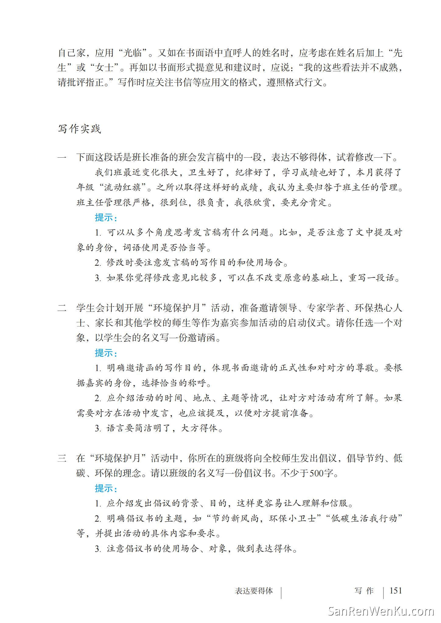 写作:表达要得体 - 人教版语文8上_154