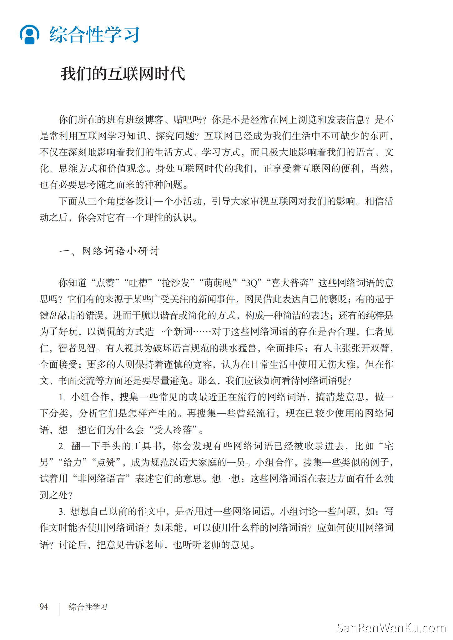 综合性学习:我们的互联网时代 - 人教版语文8上_97