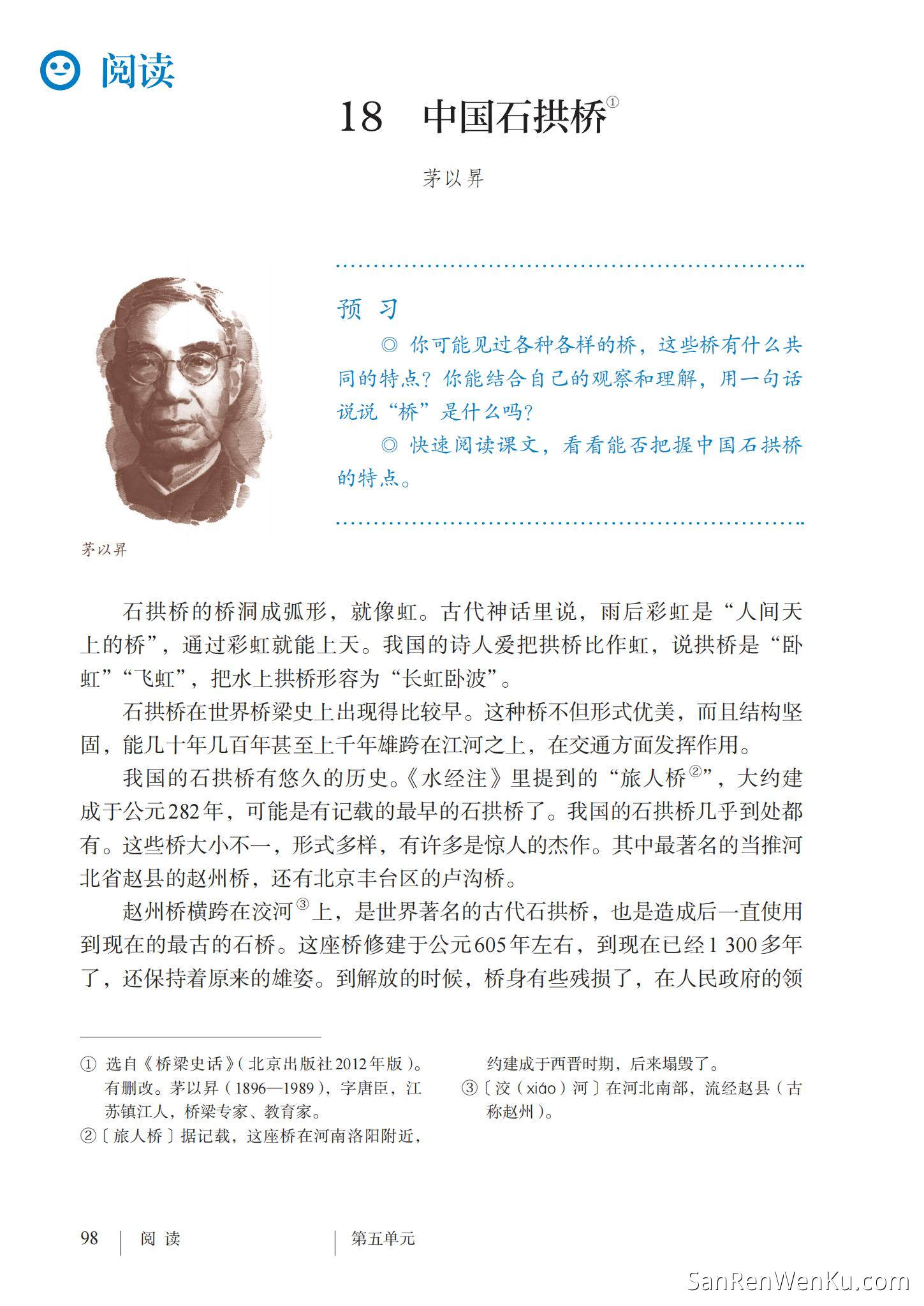中国石拱桥 - 人教版语文8上_101