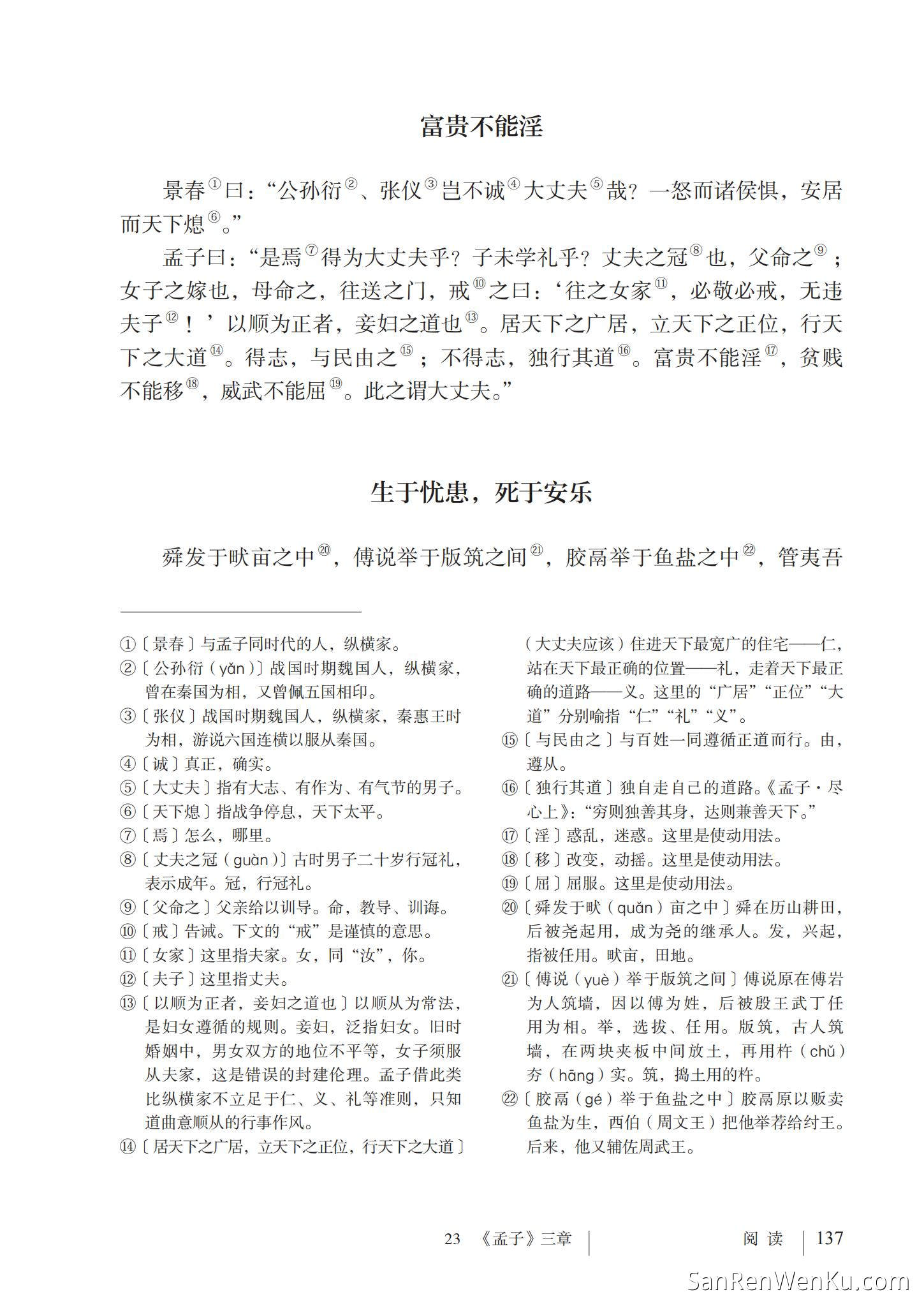 生于忧患,死于安乐 - 人教版语文8上_140